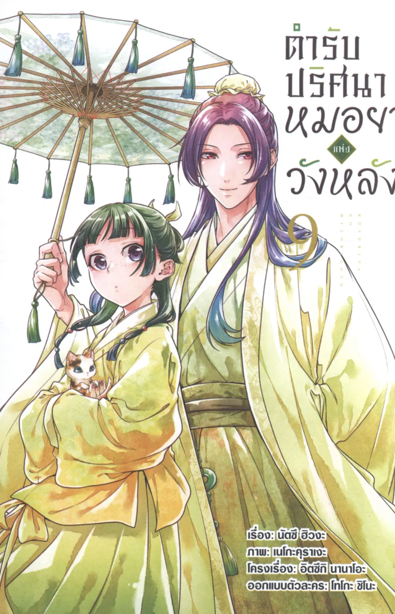 Kusuriya no Hitorigoto ตอนที่ 43 หน้า 1
