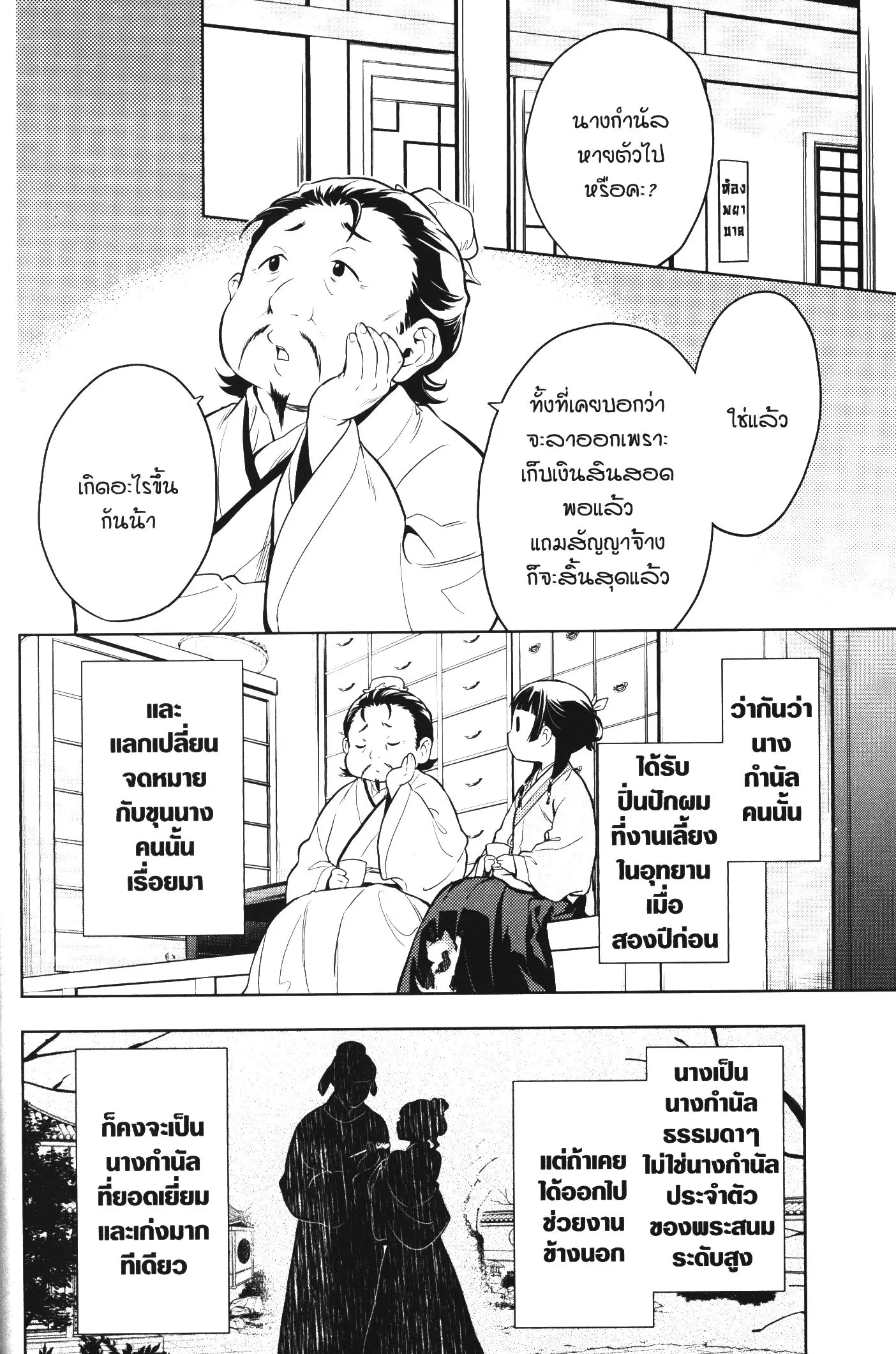 Kusuriya no Hitorigoto ตอนที่ 44 หน้า 2