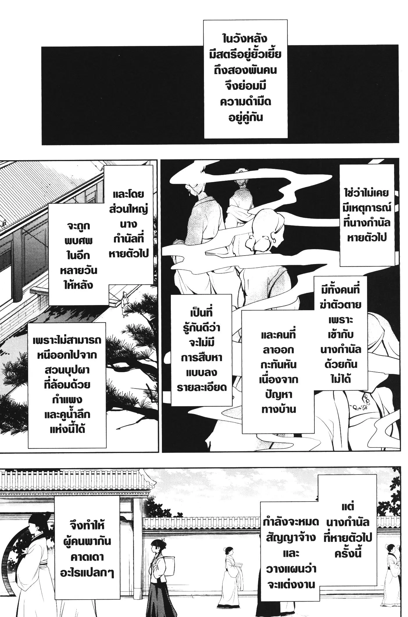 Kusuriya no Hitorigoto ตอนที่ 44 หน้า 3