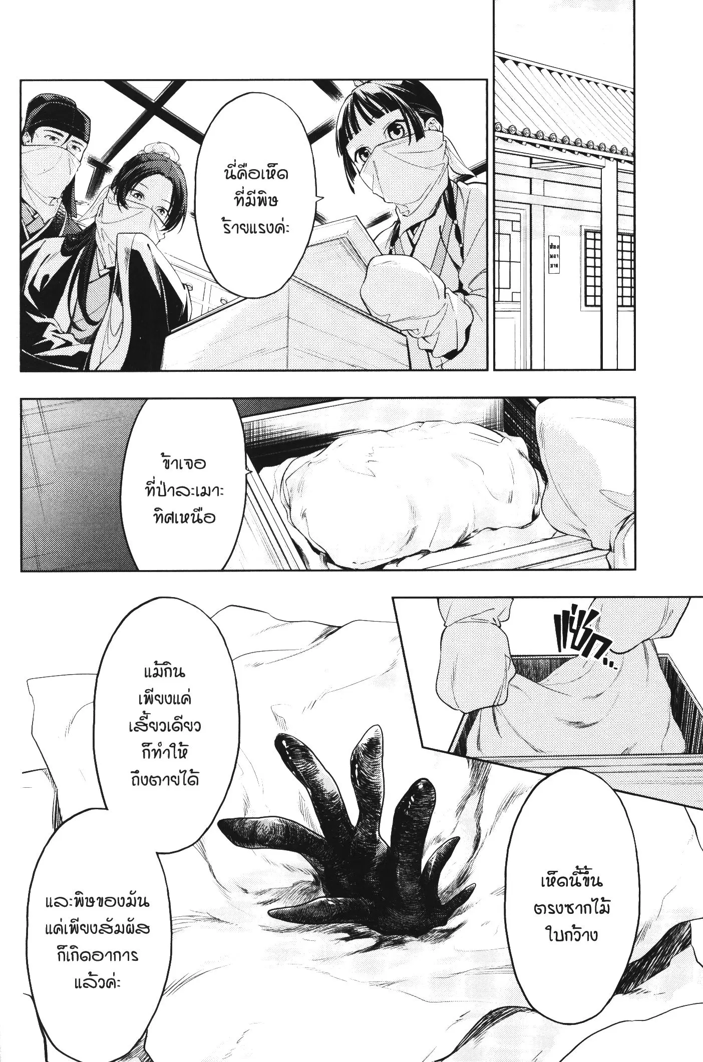 Kusuriya no Hitorigoto ตอนที่ 45 หน้า 3