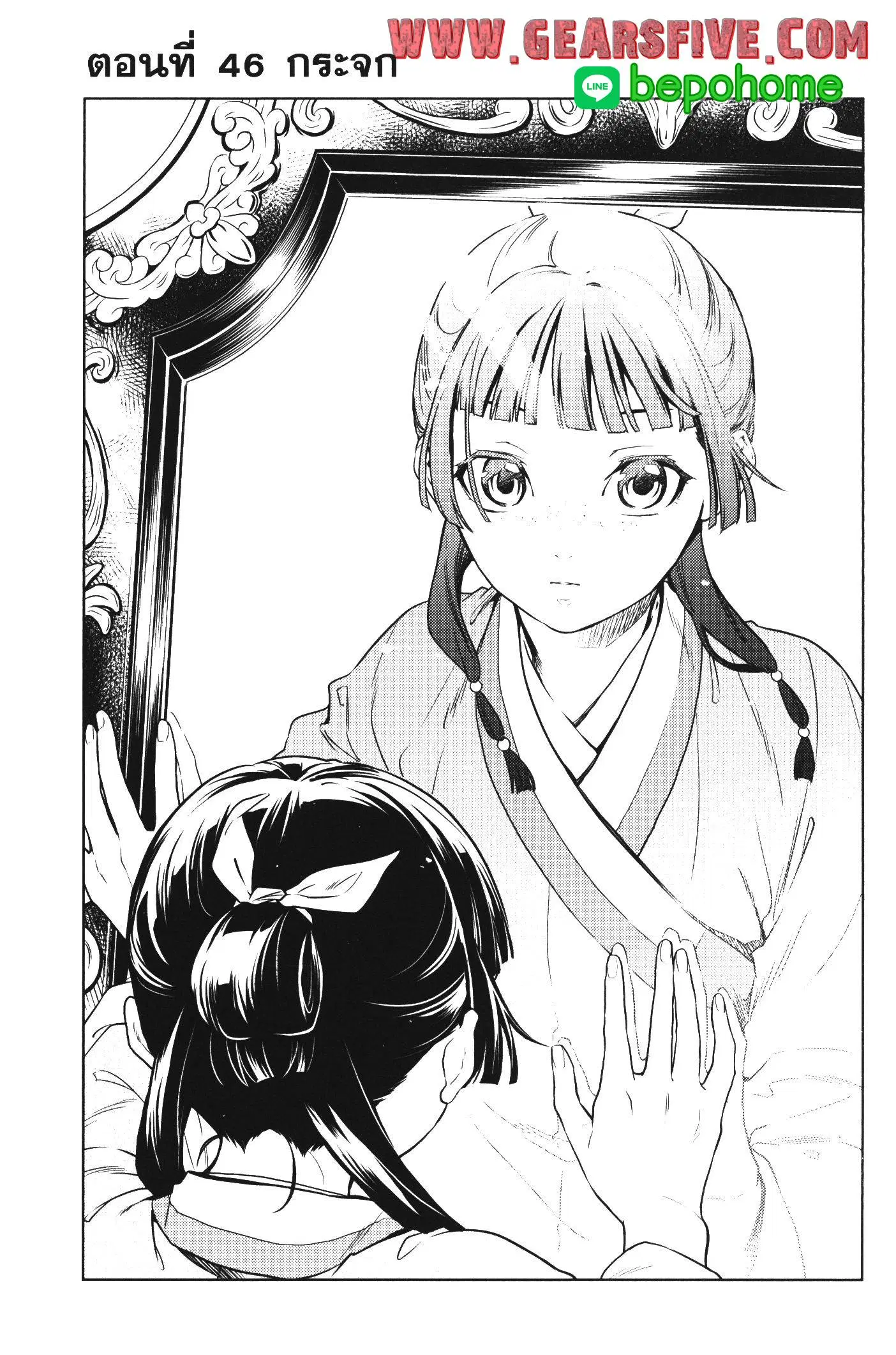 Kusuriya no Hitorigoto ตอนที่ 46 หน้า 1