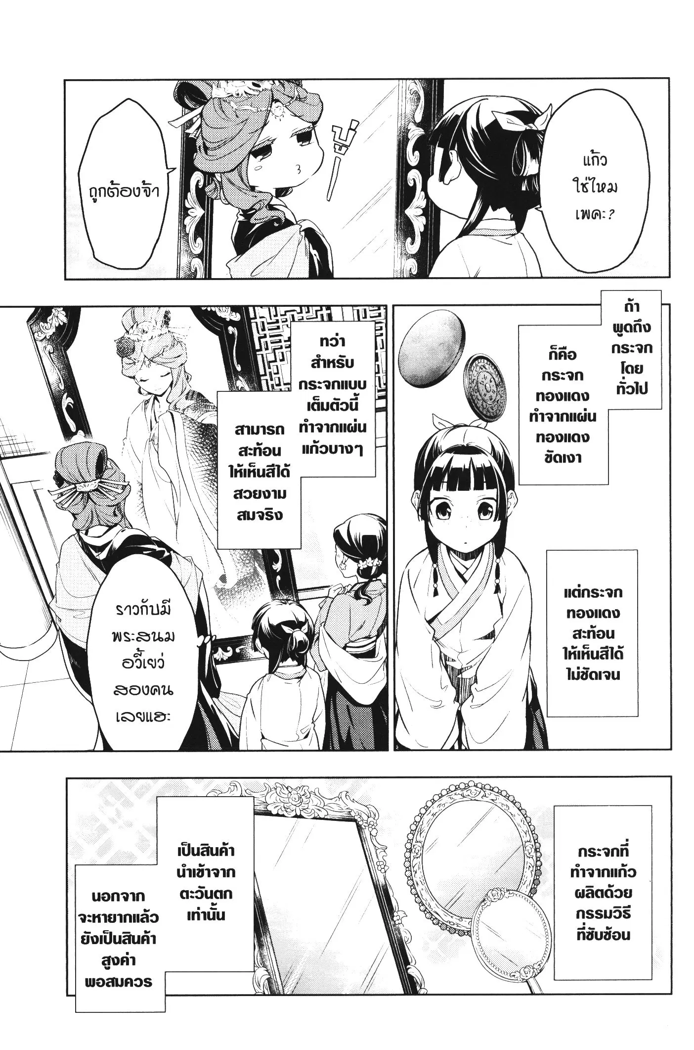 Kusuriya no Hitorigoto ตอนที่ 46 หน้า 3