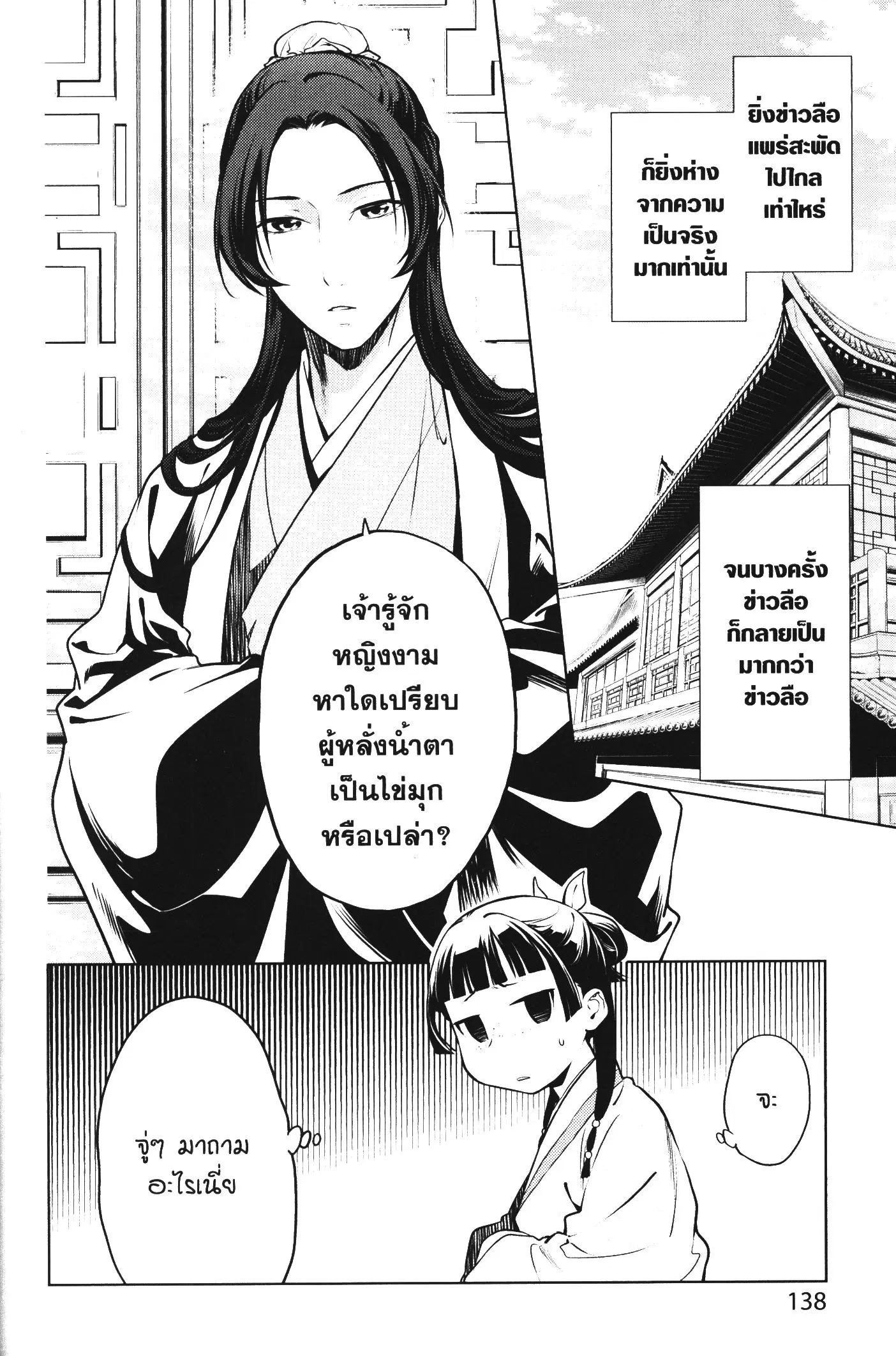 Kusuriya no Hitorigoto ตอนที่ 47 หน้า 2