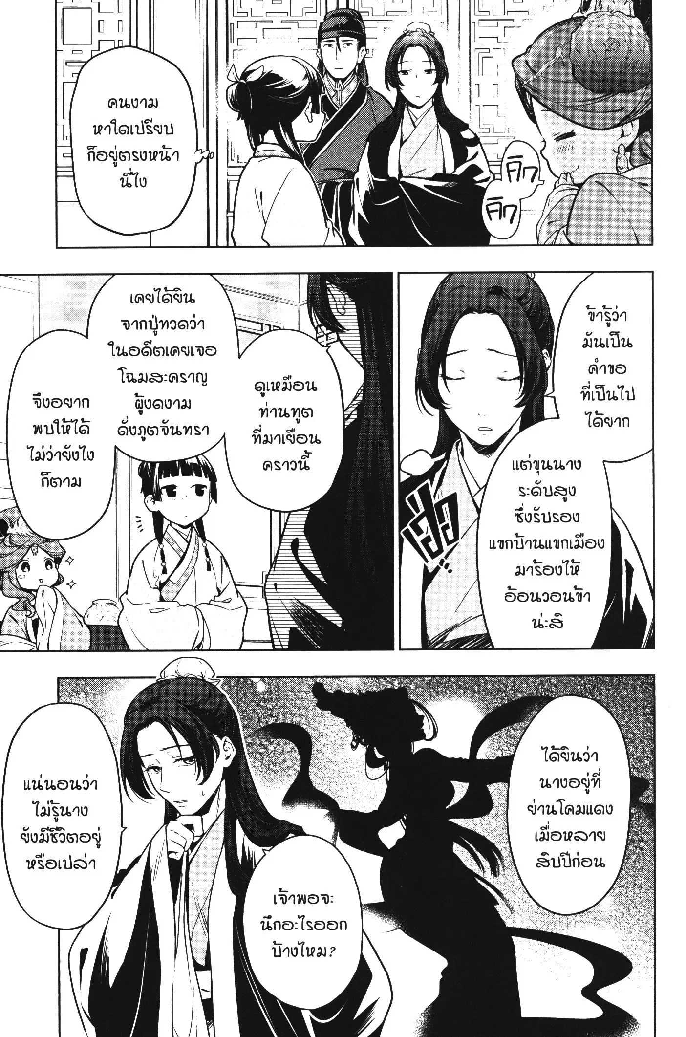 Kusuriya no Hitorigoto ตอนที่ 47 หน้า 3