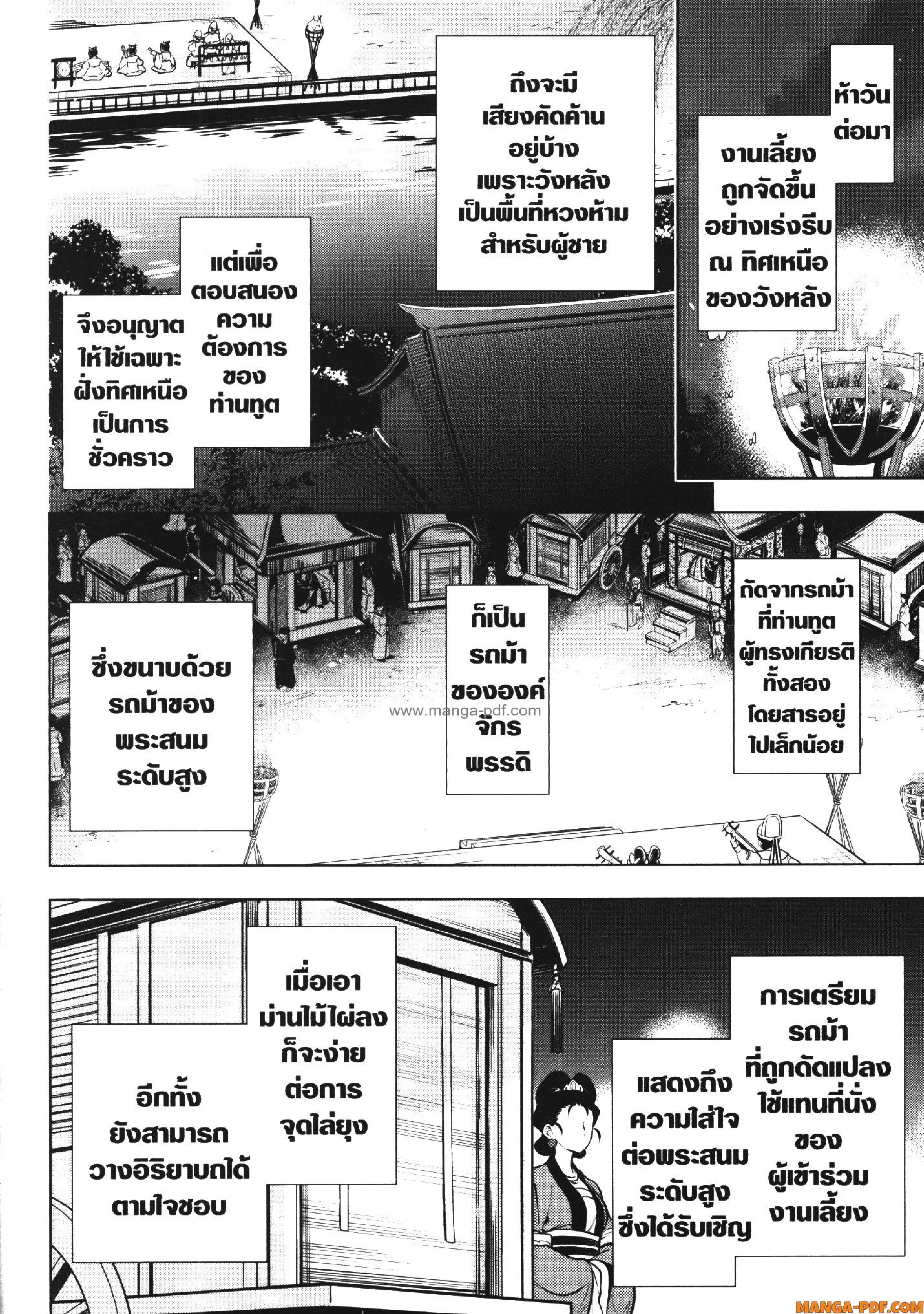 Kusuriya no Hitorigoto ตอนที่ 48 หน้า 2