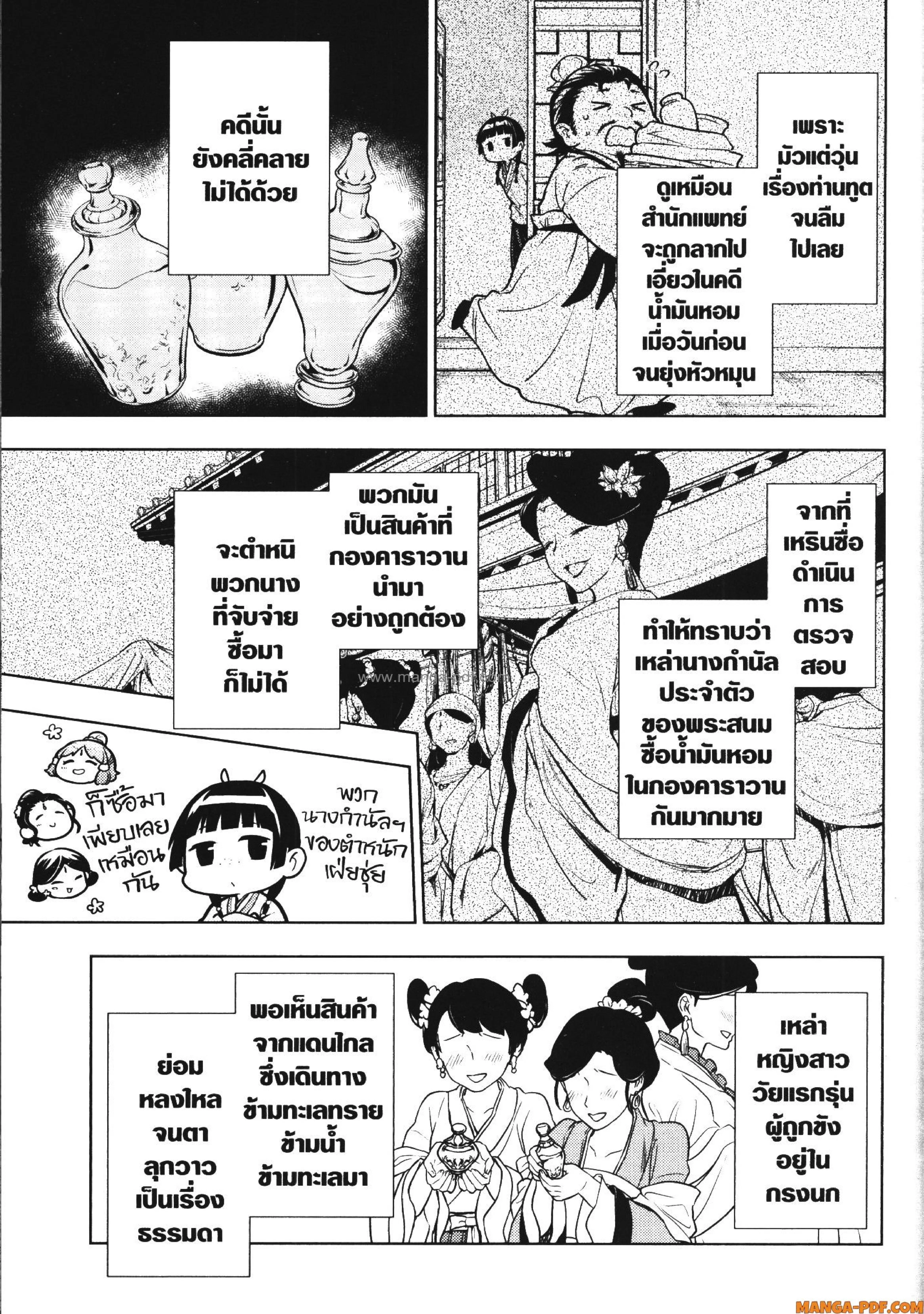 Kusuriya no Hitorigoto ตอนที่ 49 หน้า 1