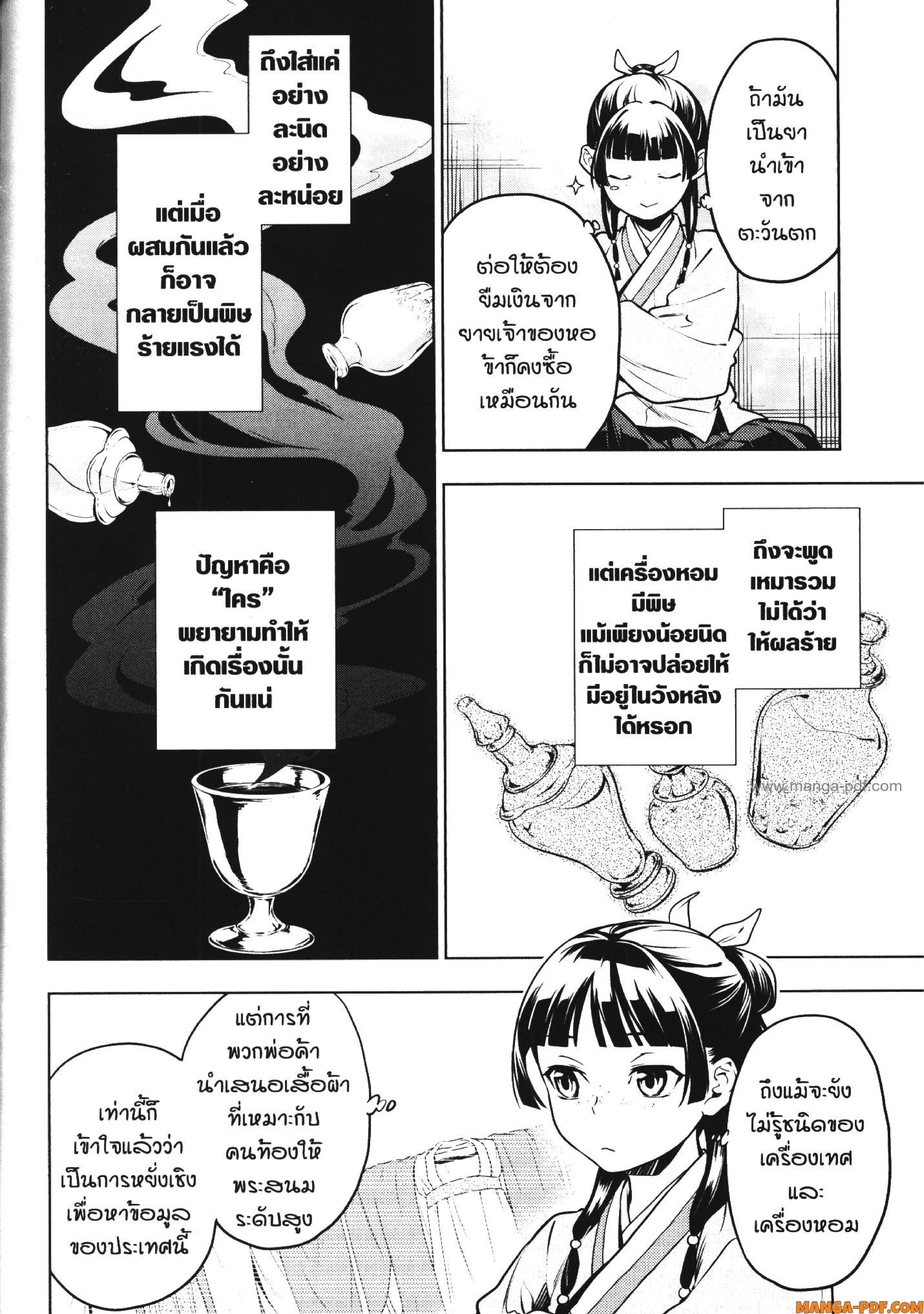 Kusuriya no Hitorigoto ตอนที่ 49 หน้า 2