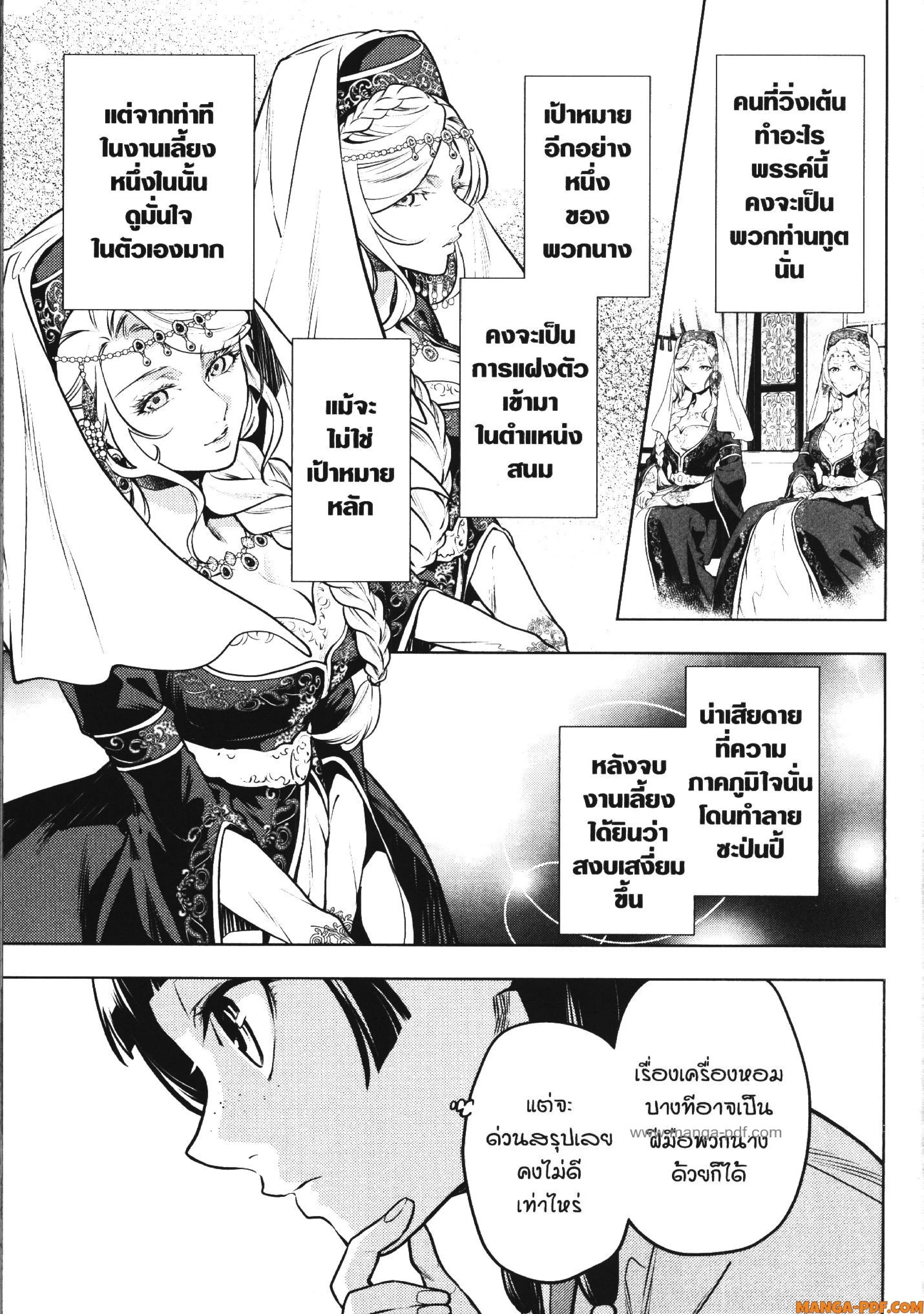 Kusuriya no Hitorigoto ตอนที่ 49 หน้า 3
