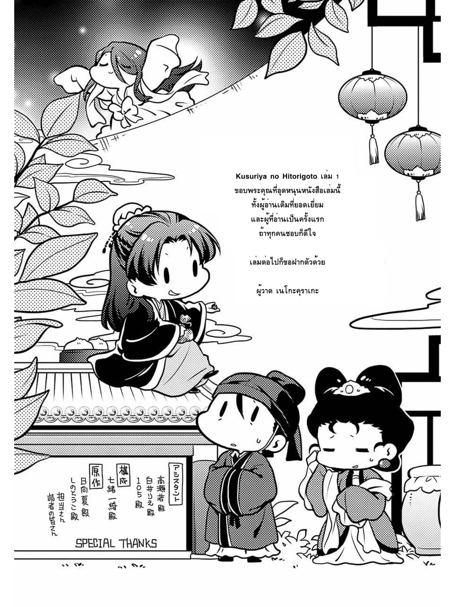 Kusuriya no Hitorigoto ตอนที่ 4.5 หน้า 2