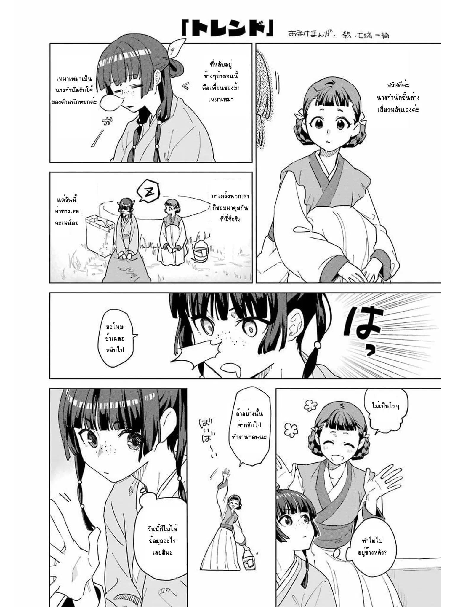 Kusuriya no Hitorigoto ตอนที่ 4.5 หน้า 3