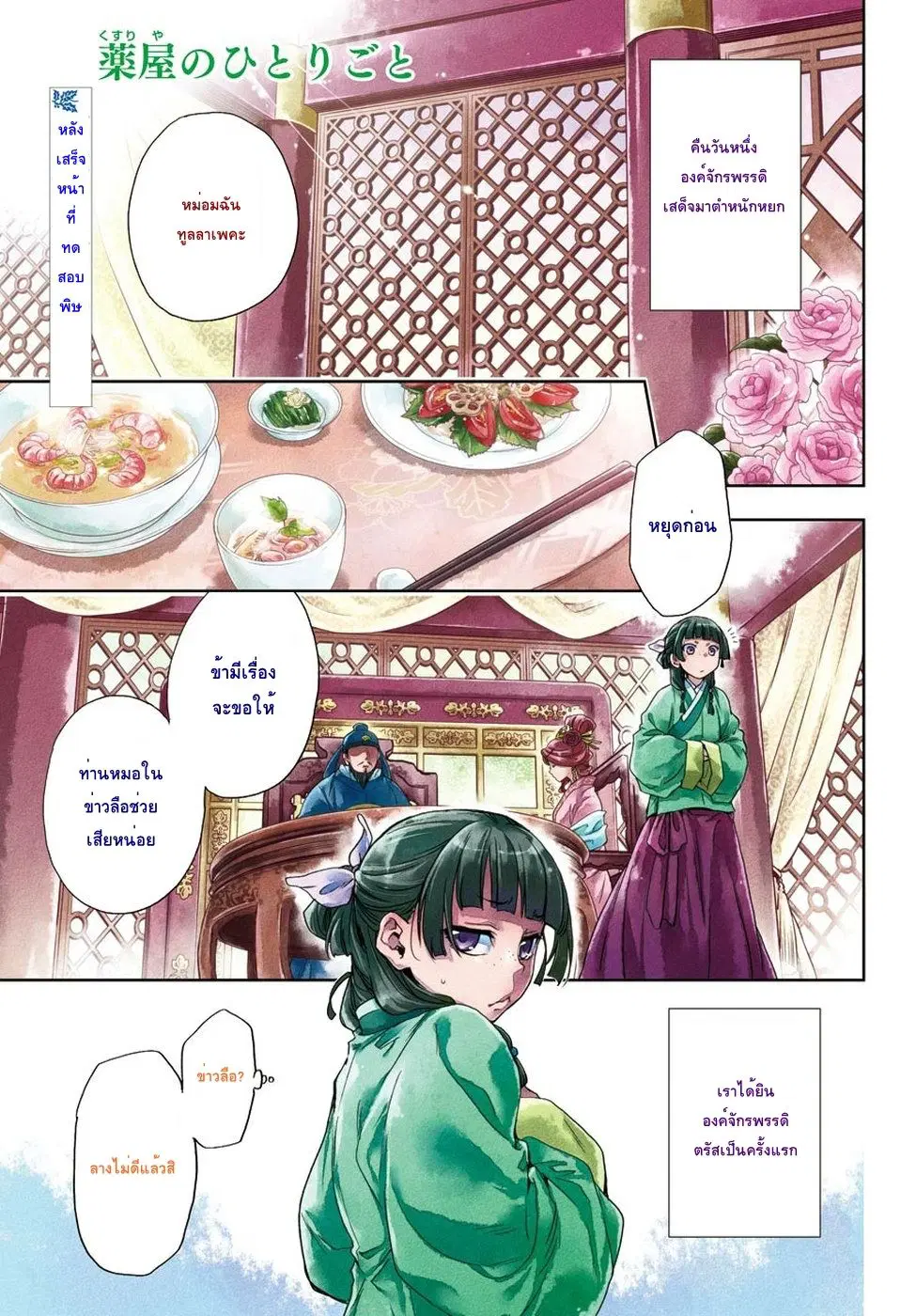 Kusuriya no Hitorigoto ตอนที่ 5 หน้า 1