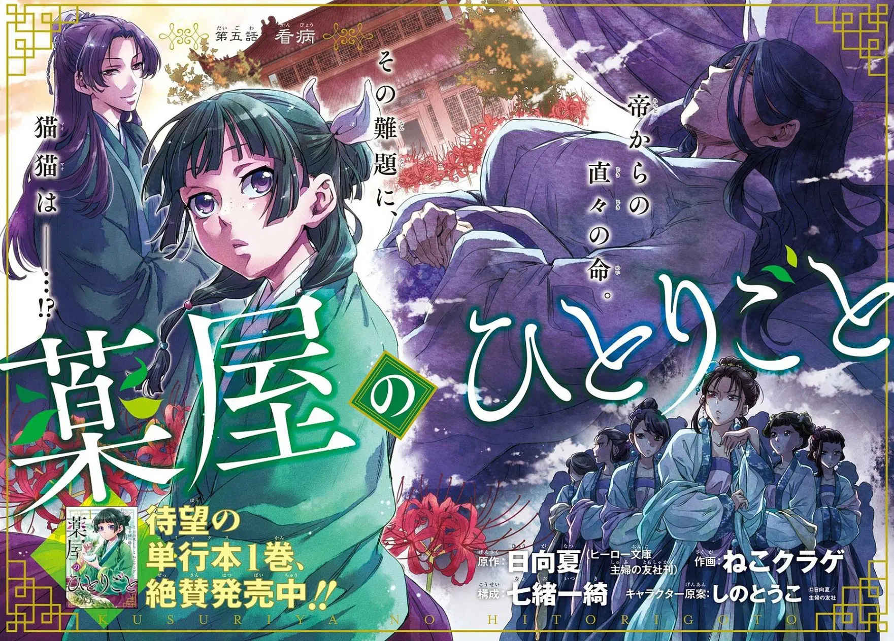 Kusuriya no Hitorigoto ตอนที่ 5 หน้า 2