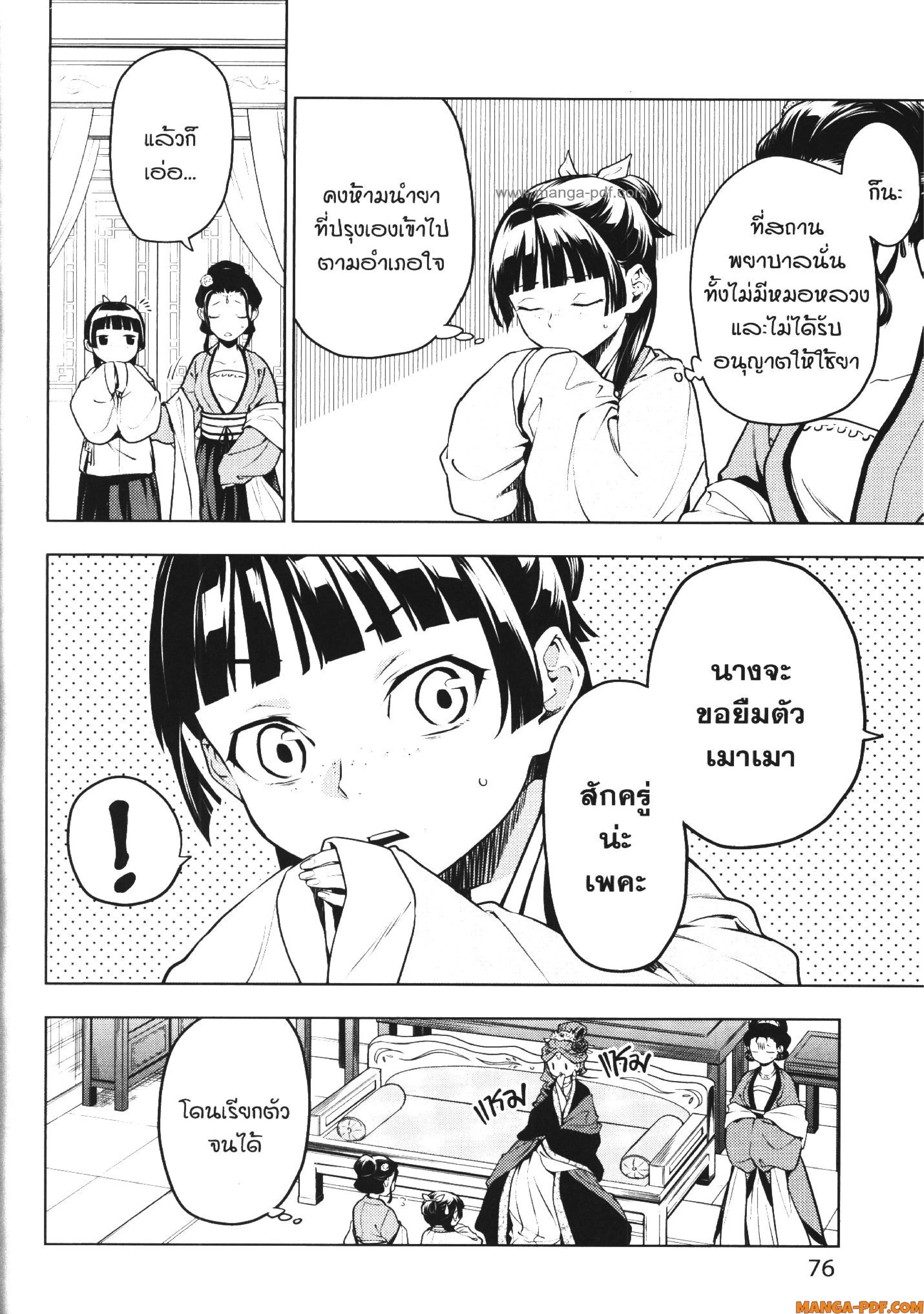 Kusuriya no Hitorigoto ตอนที่ 50 หน้า 2