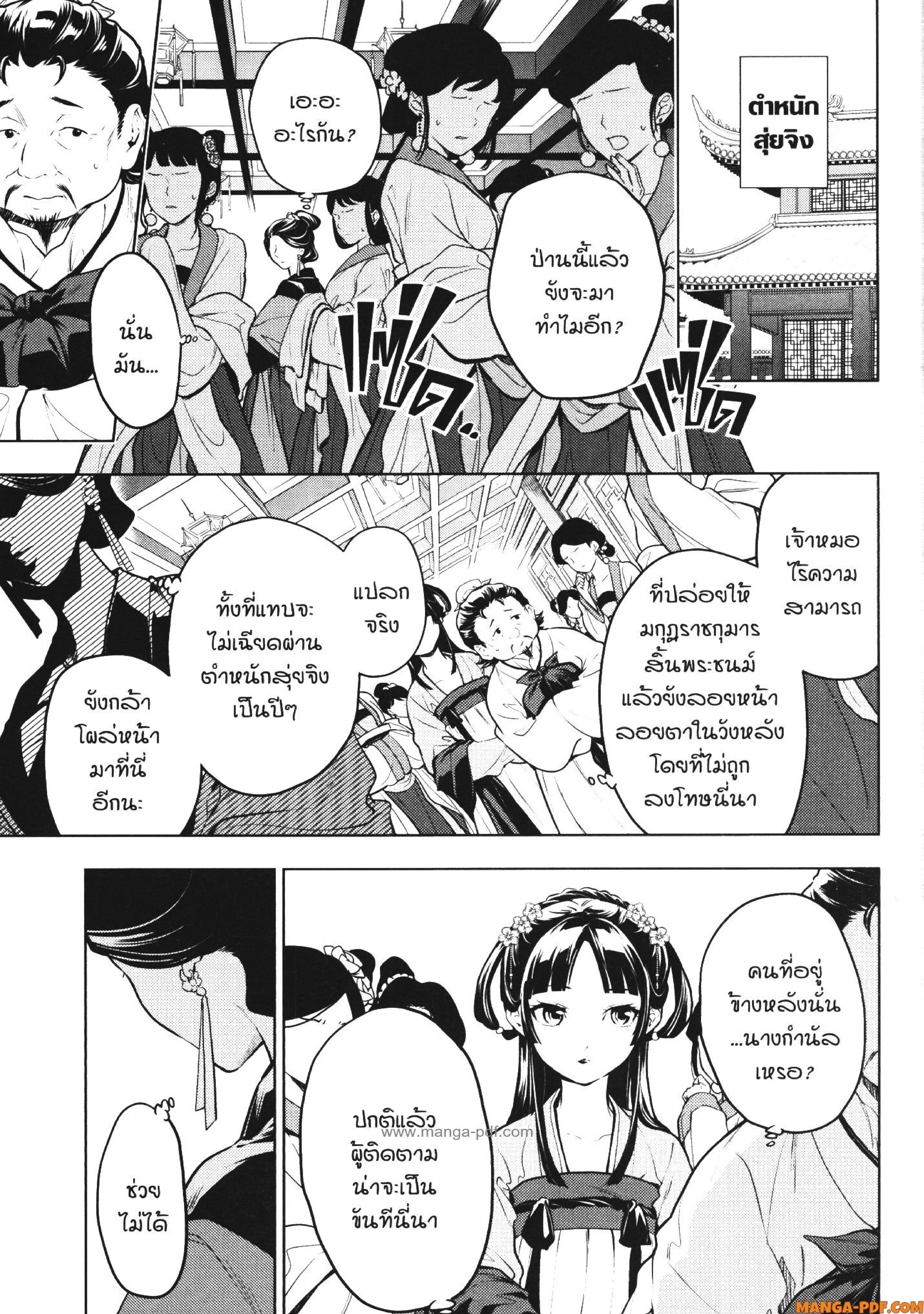 Kusuriya no Hitorigoto ตอนที่ 51 หน้า 2