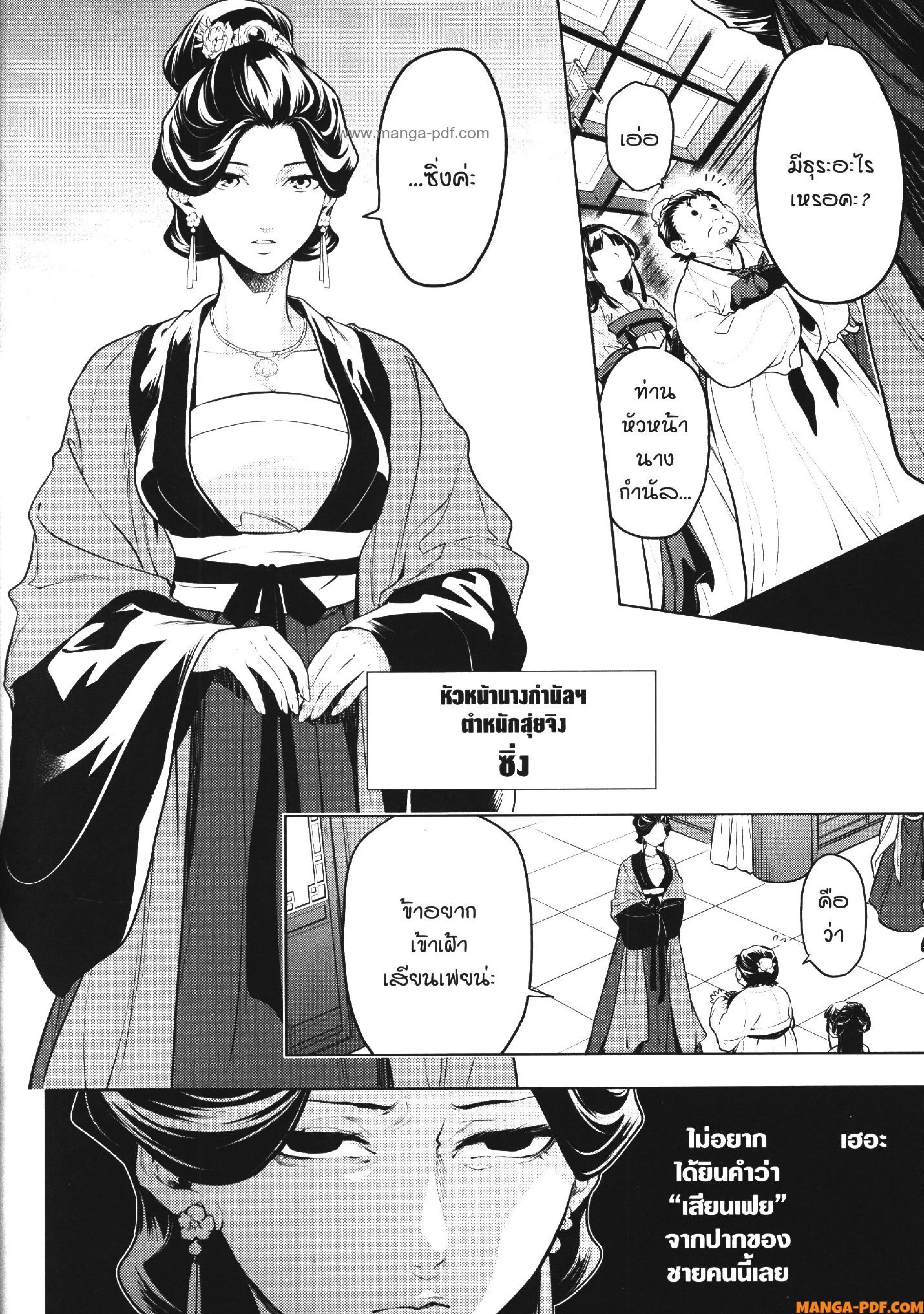 Kusuriya no Hitorigoto ตอนที่ 51 หน้า 3