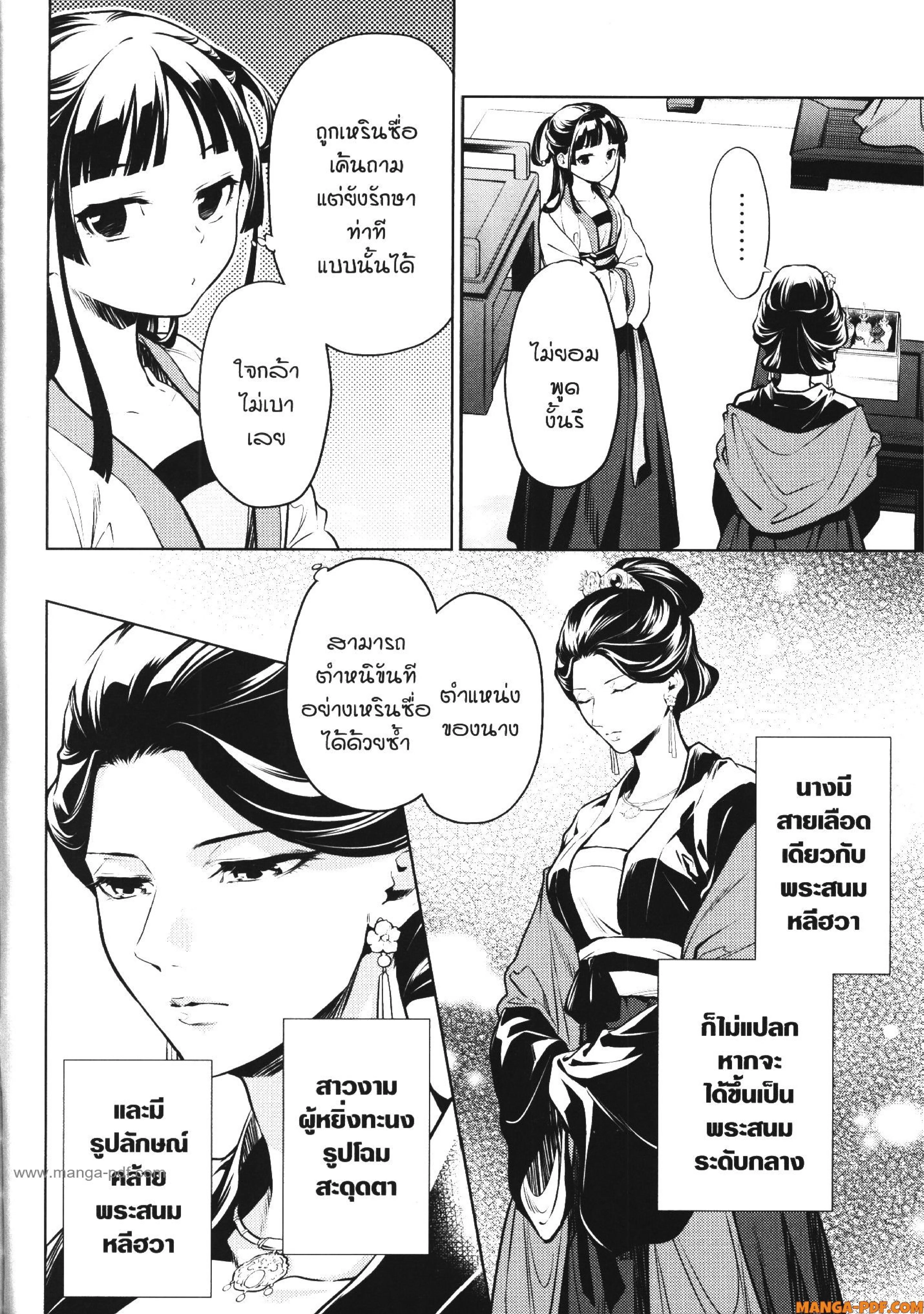 Kusuriya no Hitorigoto ตอนที่ 52 หน้า 1