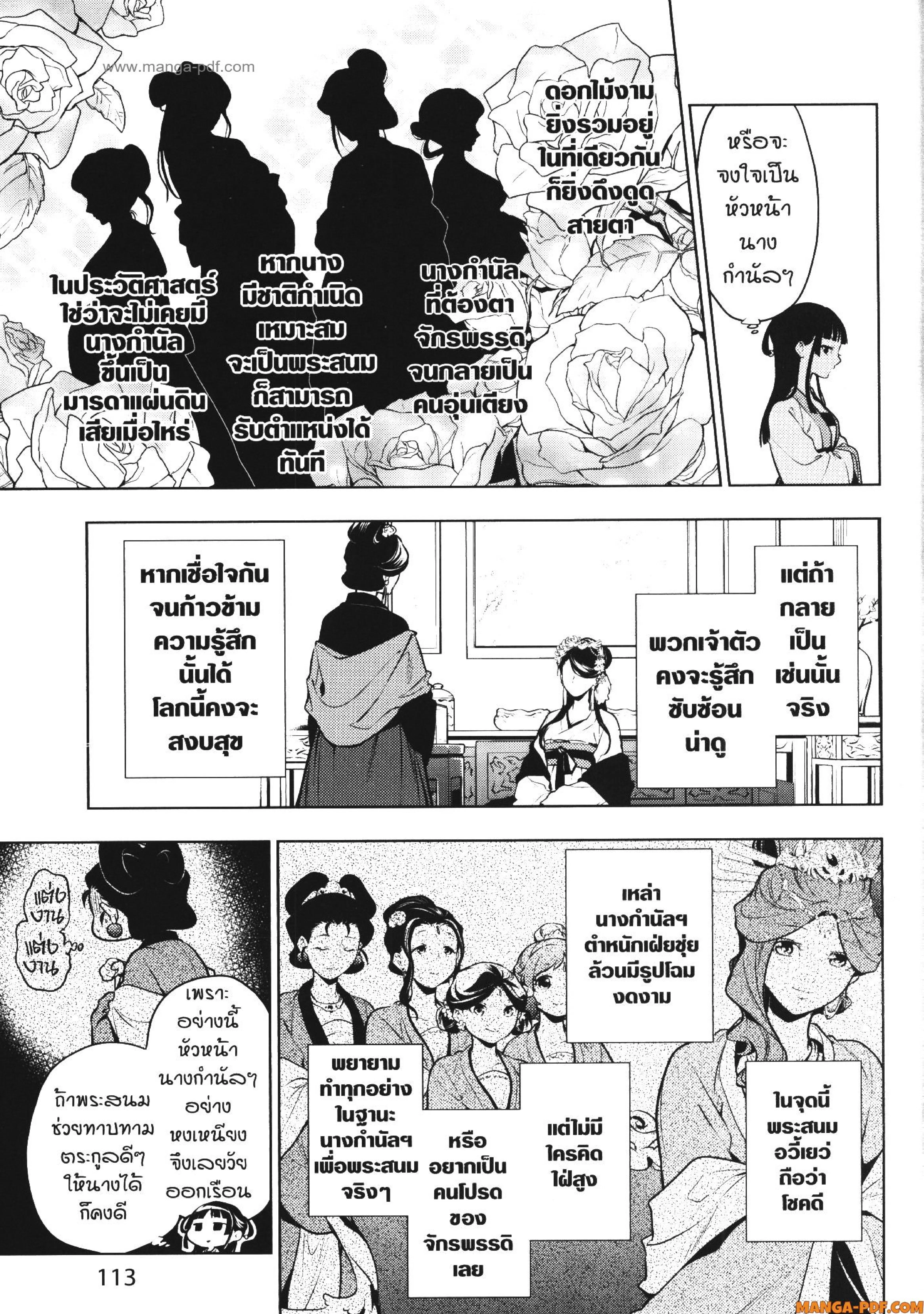 Kusuriya no Hitorigoto ตอนที่ 52 หน้า 2