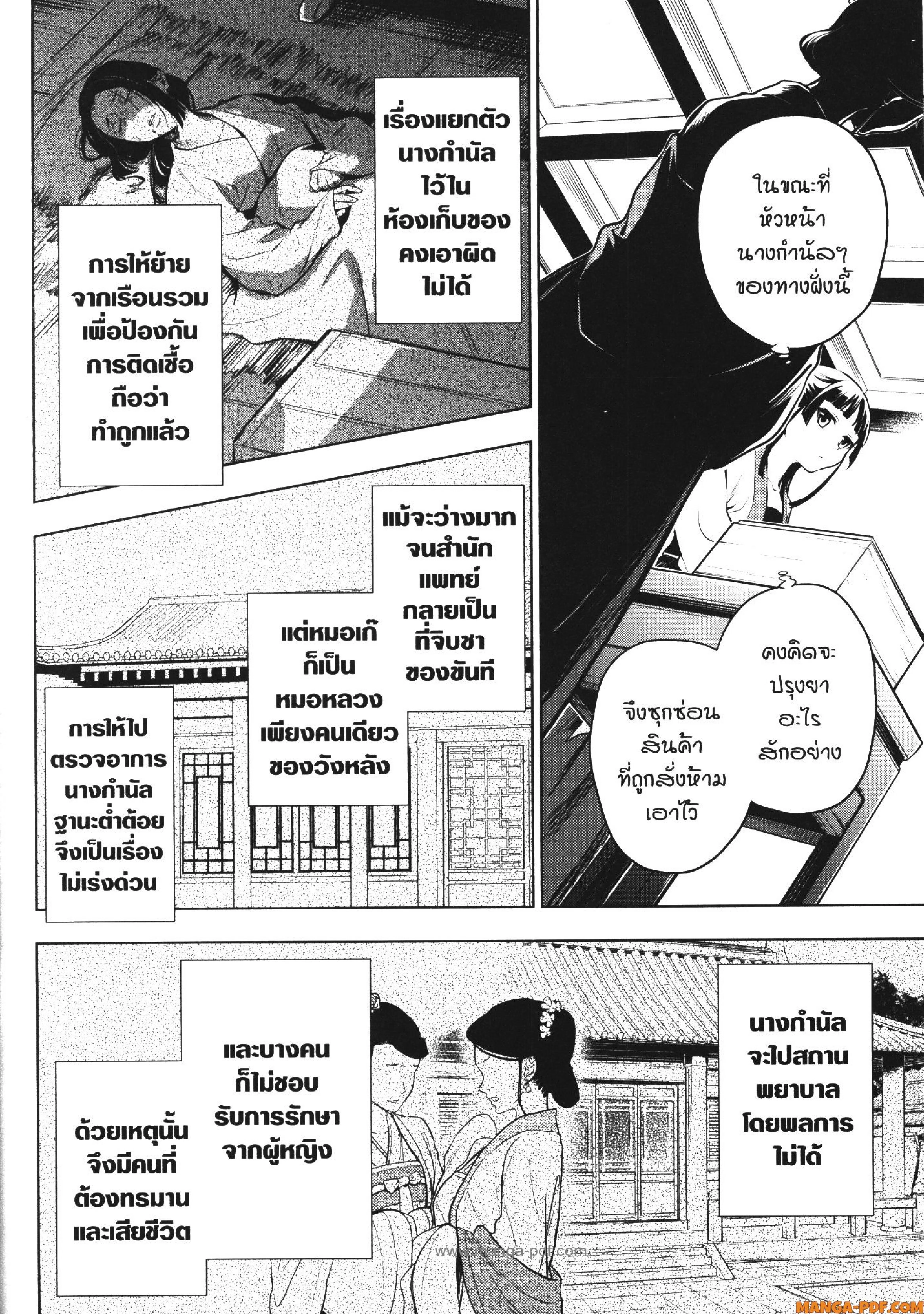 Kusuriya no Hitorigoto ตอนที่ 52 หน้า 3