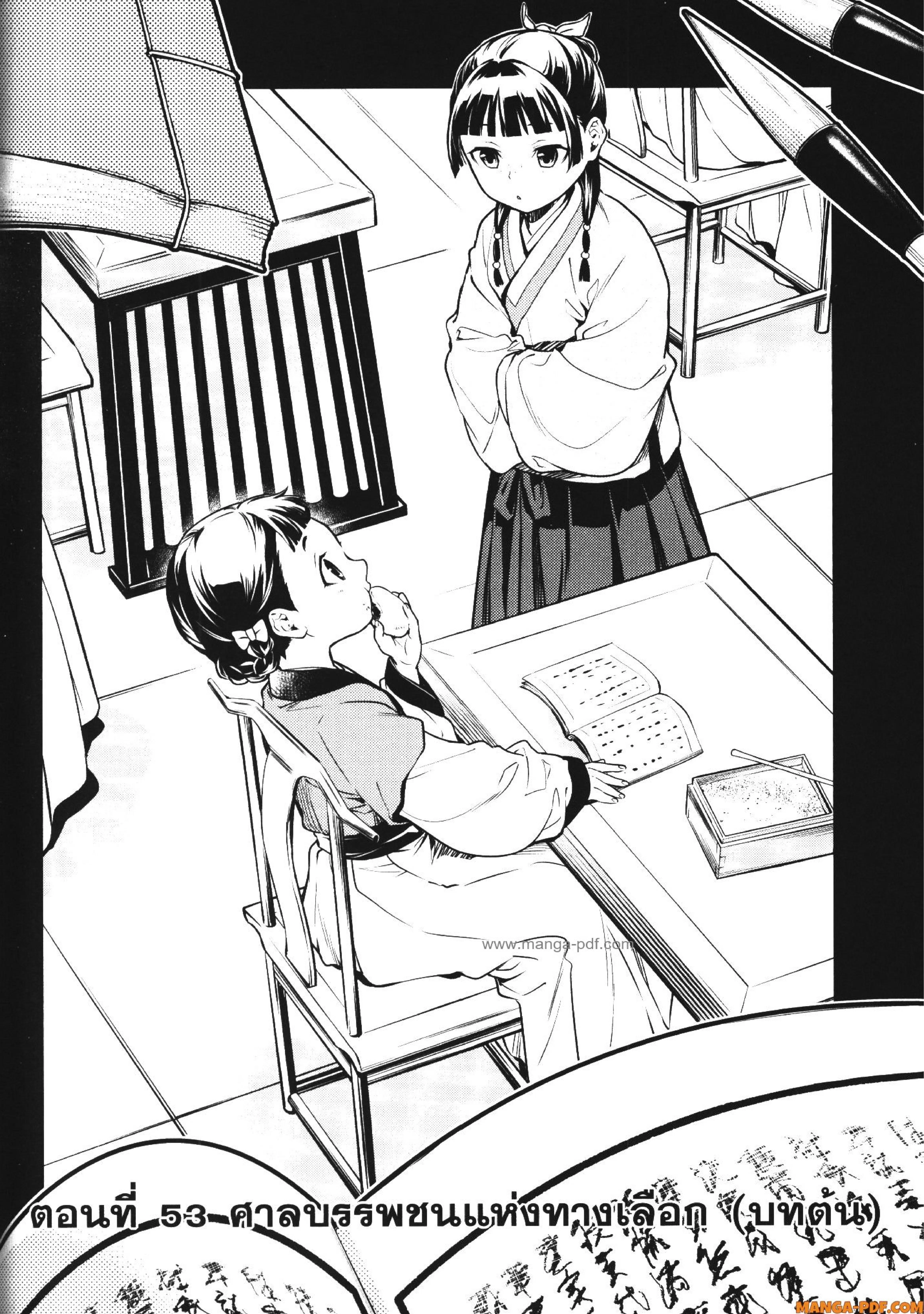 Kusuriya no Hitorigoto ตอนที่ 53 หน้า 1