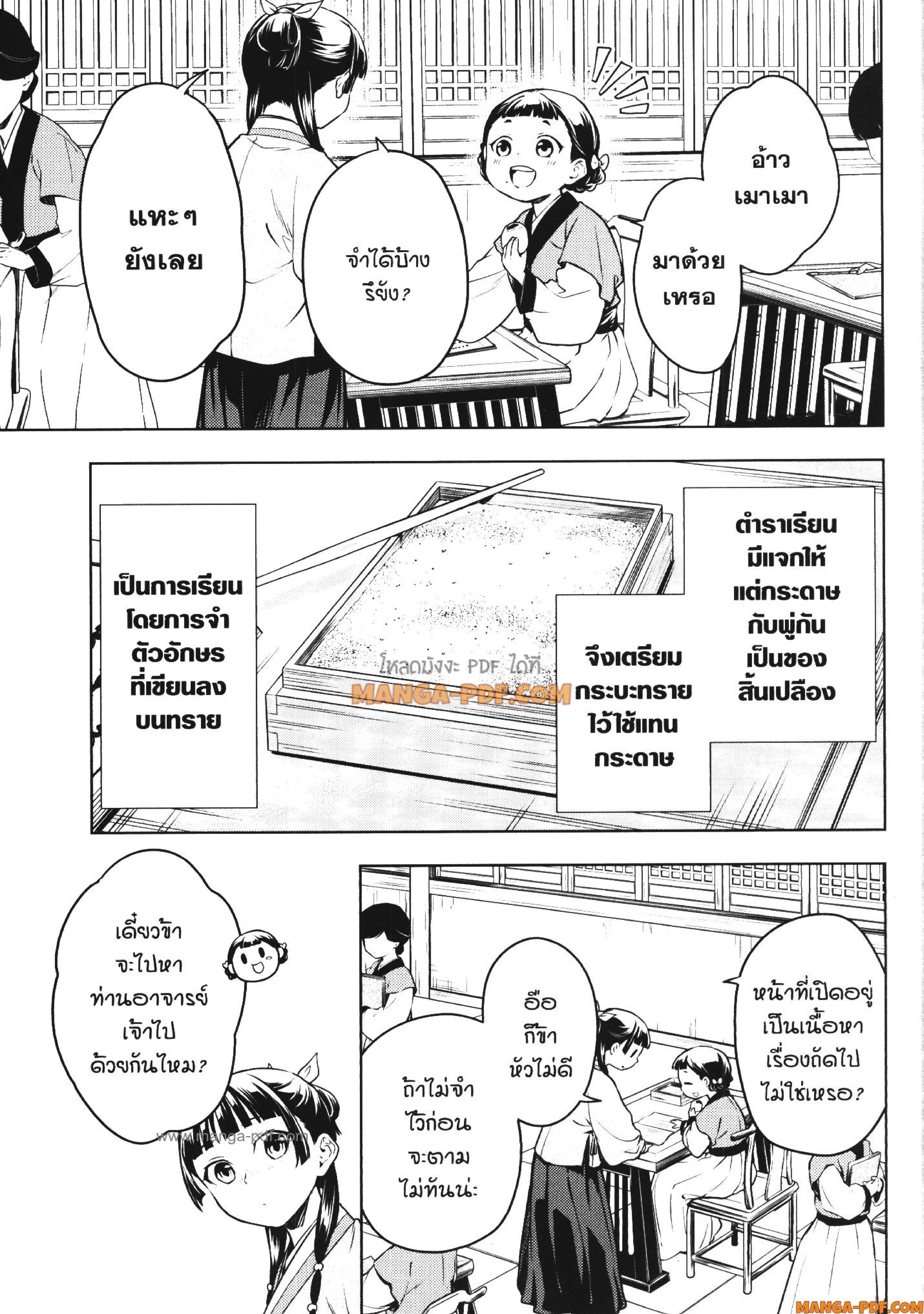 Kusuriya no Hitorigoto ตอนที่ 53 หน้า 2