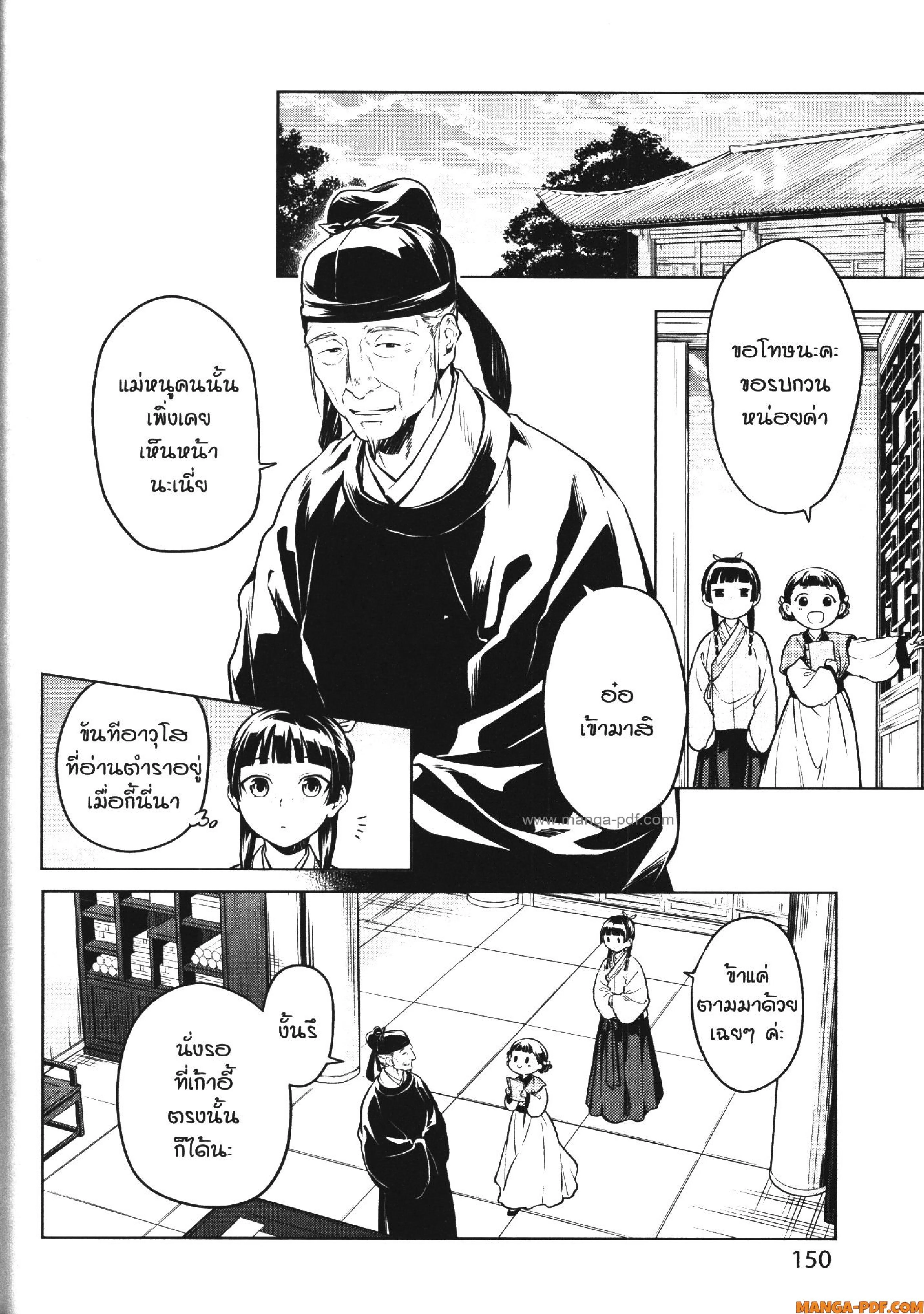 Kusuriya no Hitorigoto ตอนที่ 53 หน้า 3