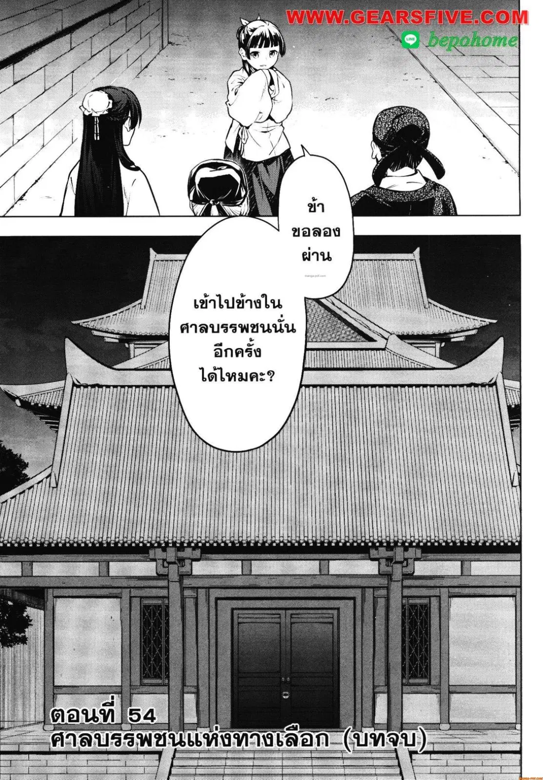 Kusuriya no Hitorigoto ตอนที่ 54 หน้า 1