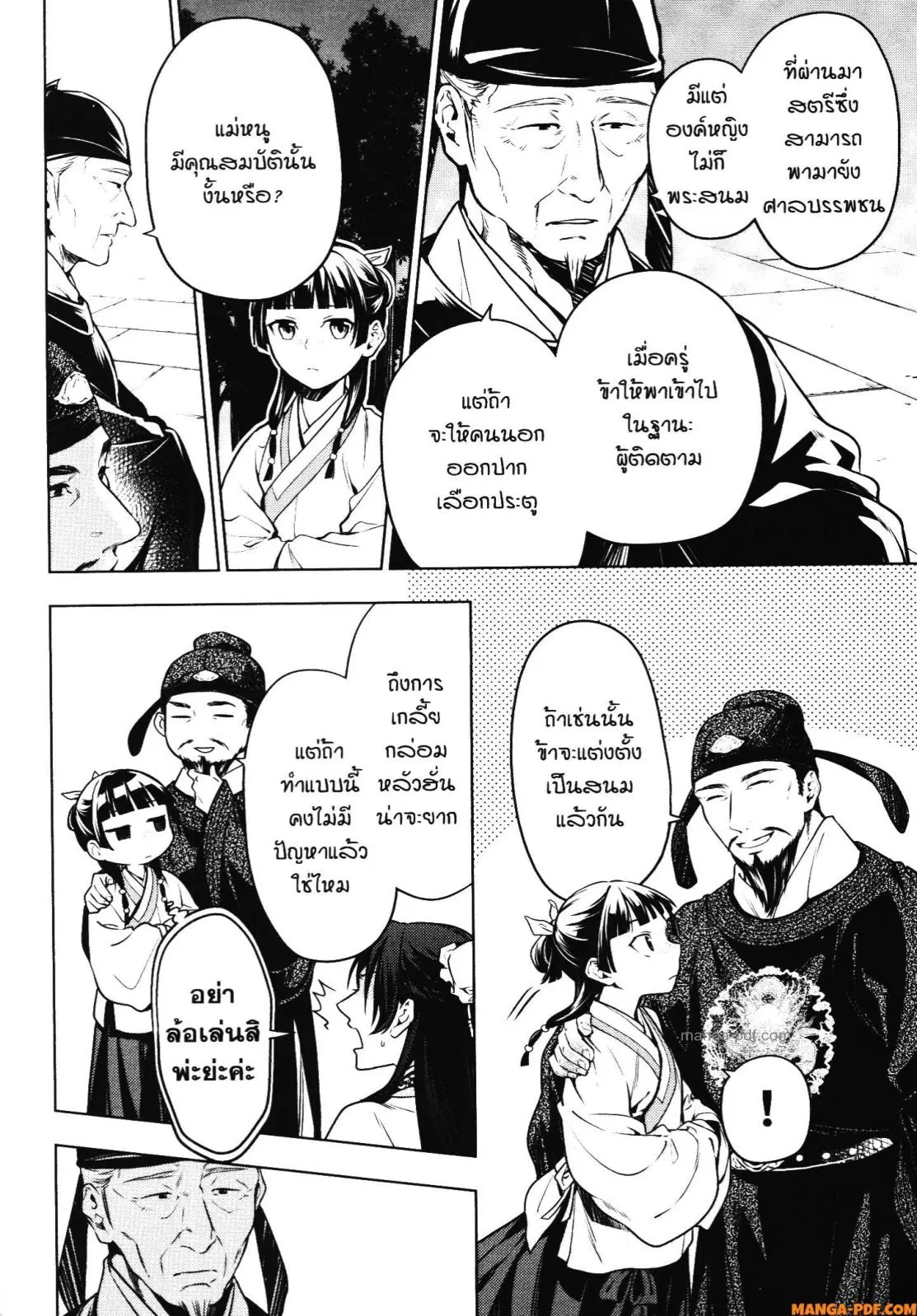 Kusuriya no Hitorigoto ตอนที่ 54 หน้า 2