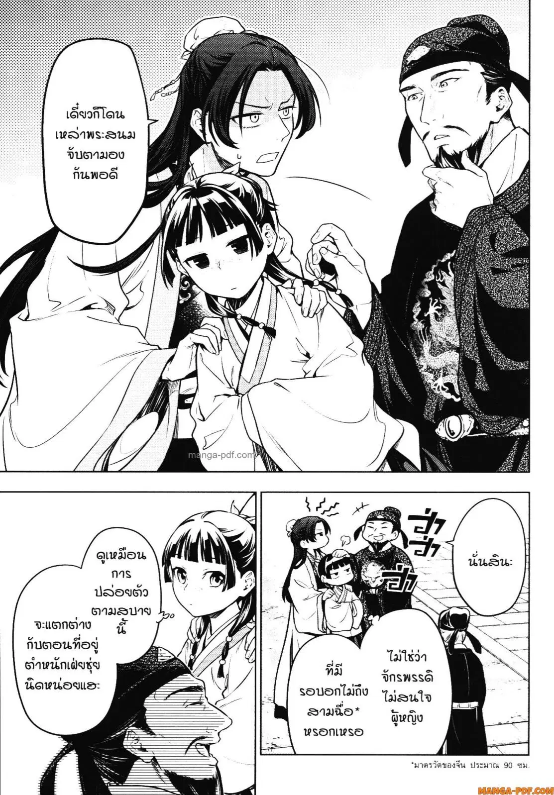 Kusuriya no Hitorigoto ตอนที่ 54 หน้า 3