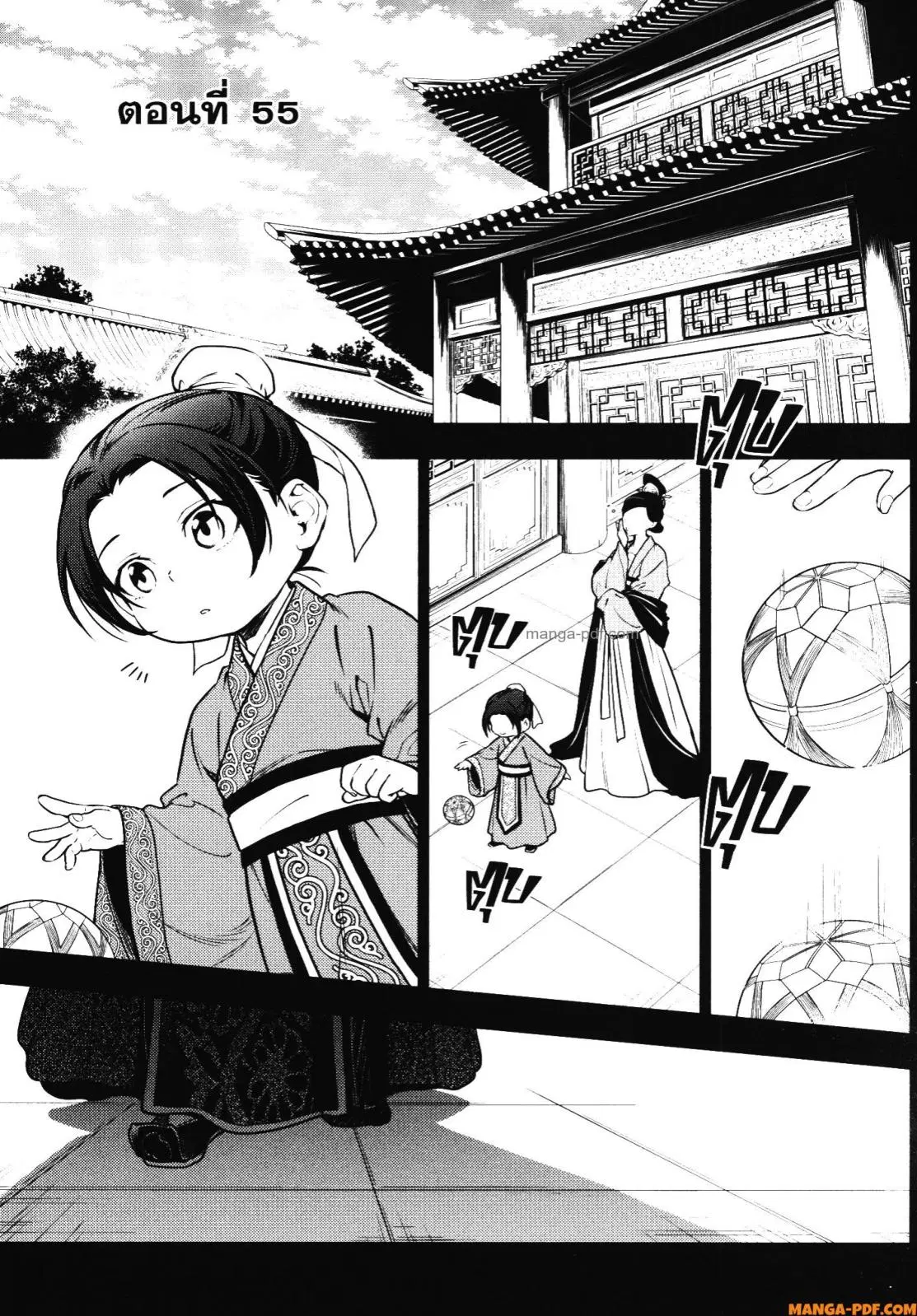 Kusuriya no Hitorigoto ตอนที่ 55 หน้า 1