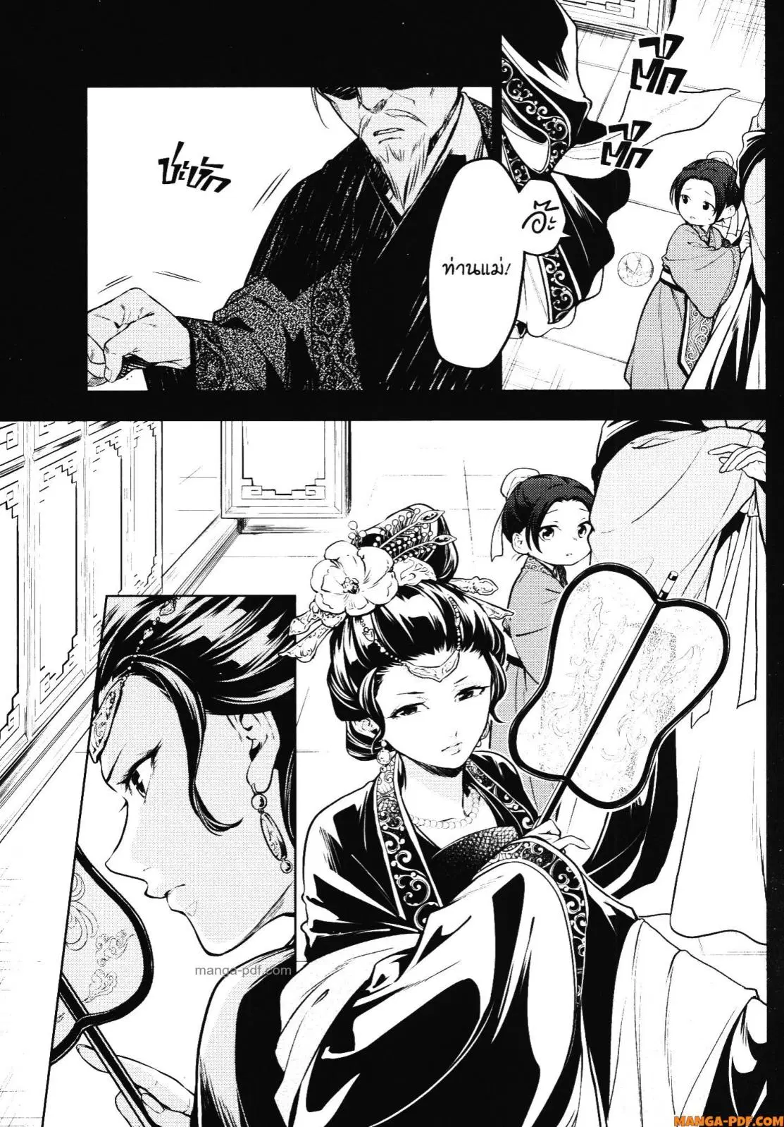 Kusuriya no Hitorigoto ตอนที่ 55 หน้า 3