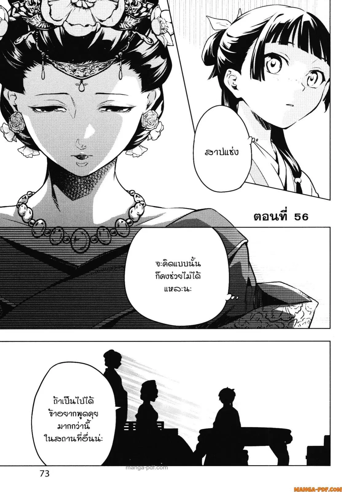 Kusuriya no Hitorigoto ตอนที่ 56 หน้า 1