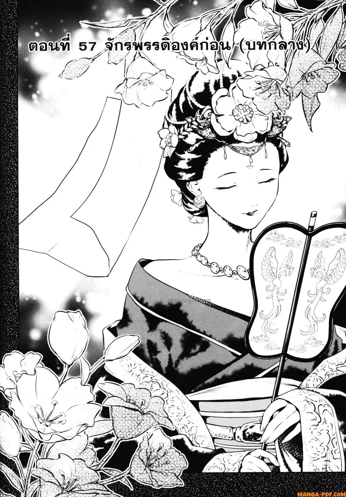 Kusuriya no Hitorigoto ตอนที่ 57 หน้า 2