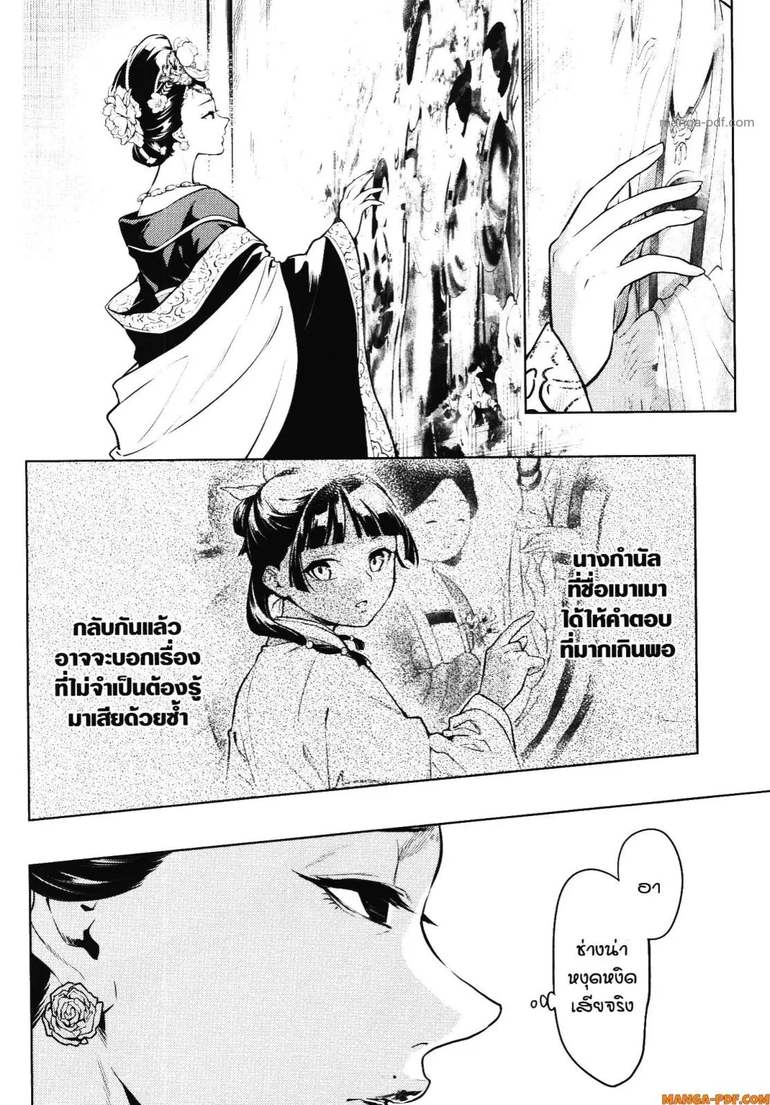 Kusuriya no Hitorigoto ตอนที่ 58 หน้า 2