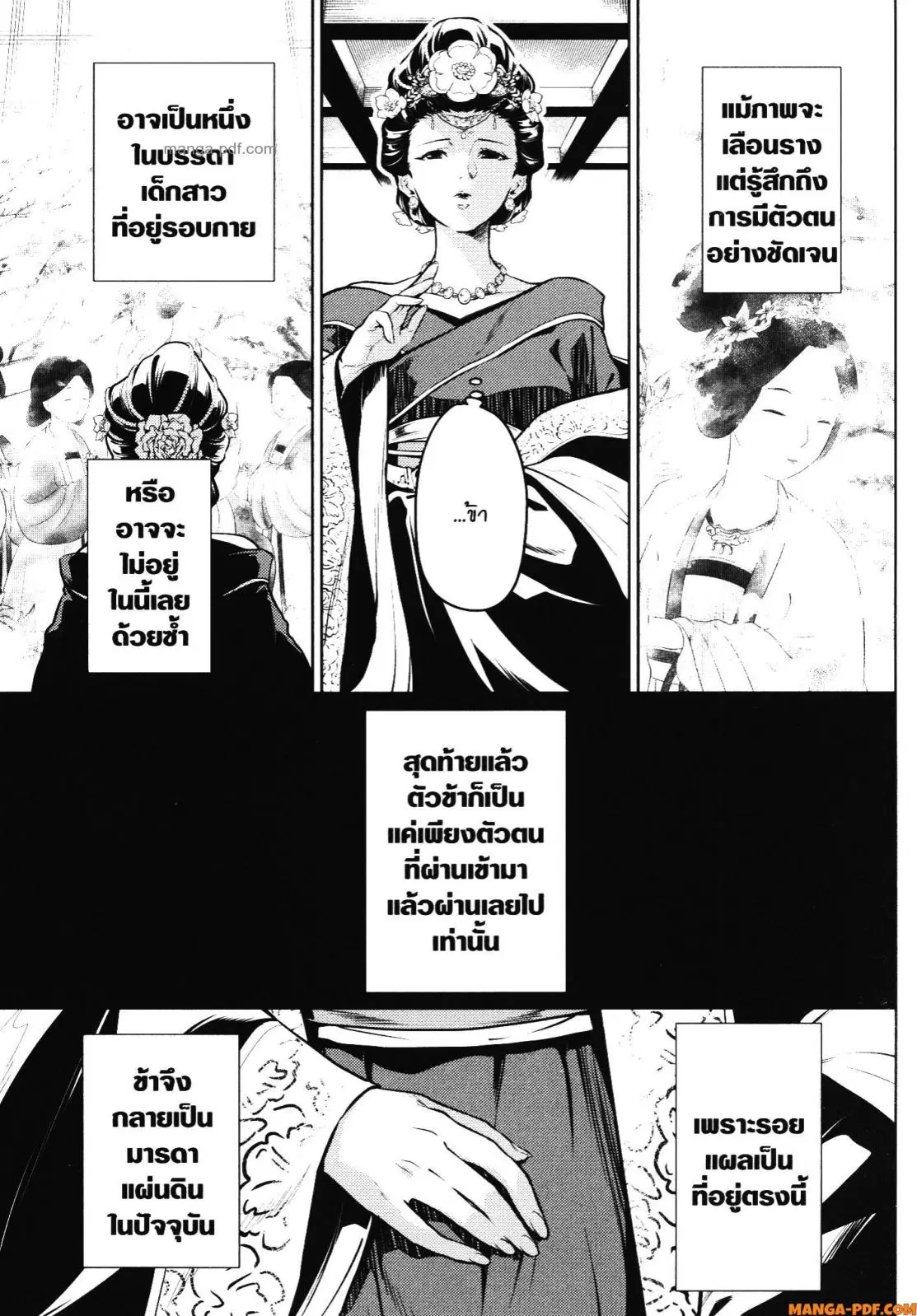 Kusuriya no Hitorigoto ตอนที่ 58 หน้า 3