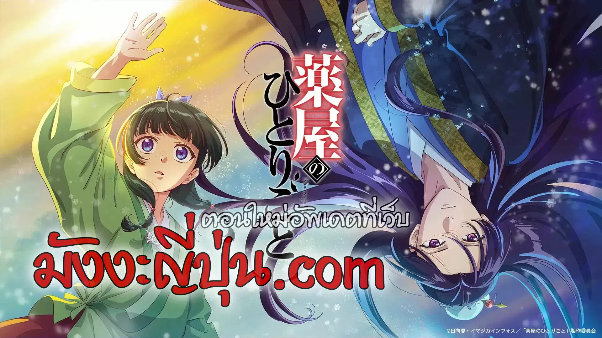 Kusuriya no Hitorigoto ตอนที่ 59 หน้า 1