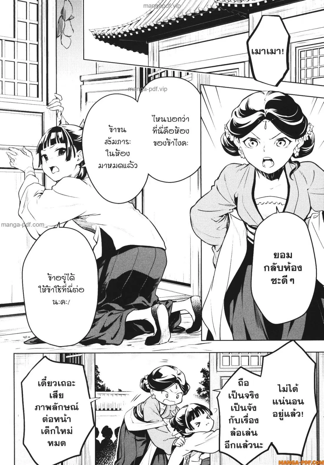Kusuriya no Hitorigoto ตอนที่ 59 หน้า 3