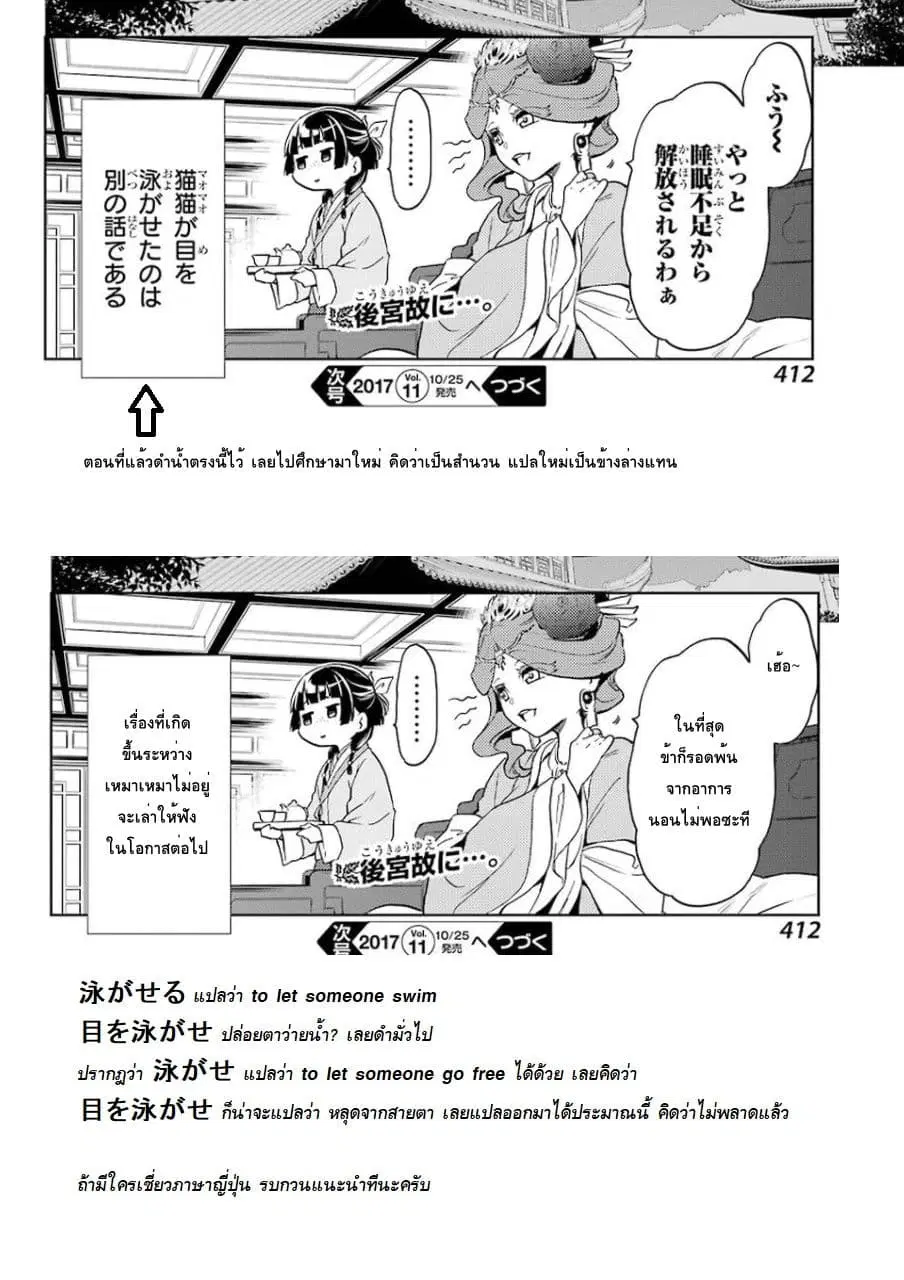 Kusuriya no Hitorigoto ตอนที่ 6 หน้า 1