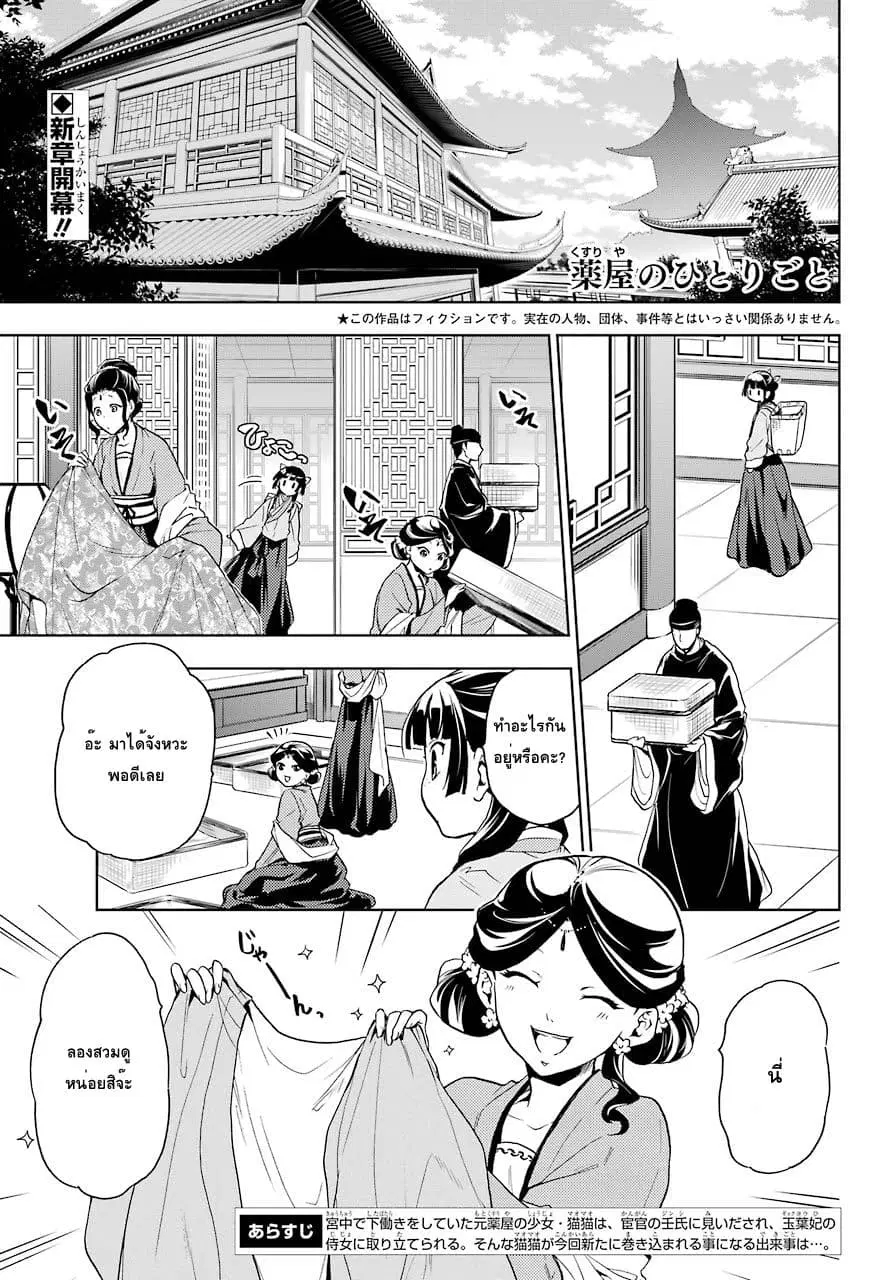 Kusuriya no Hitorigoto ตอนที่ 6 หน้า 2