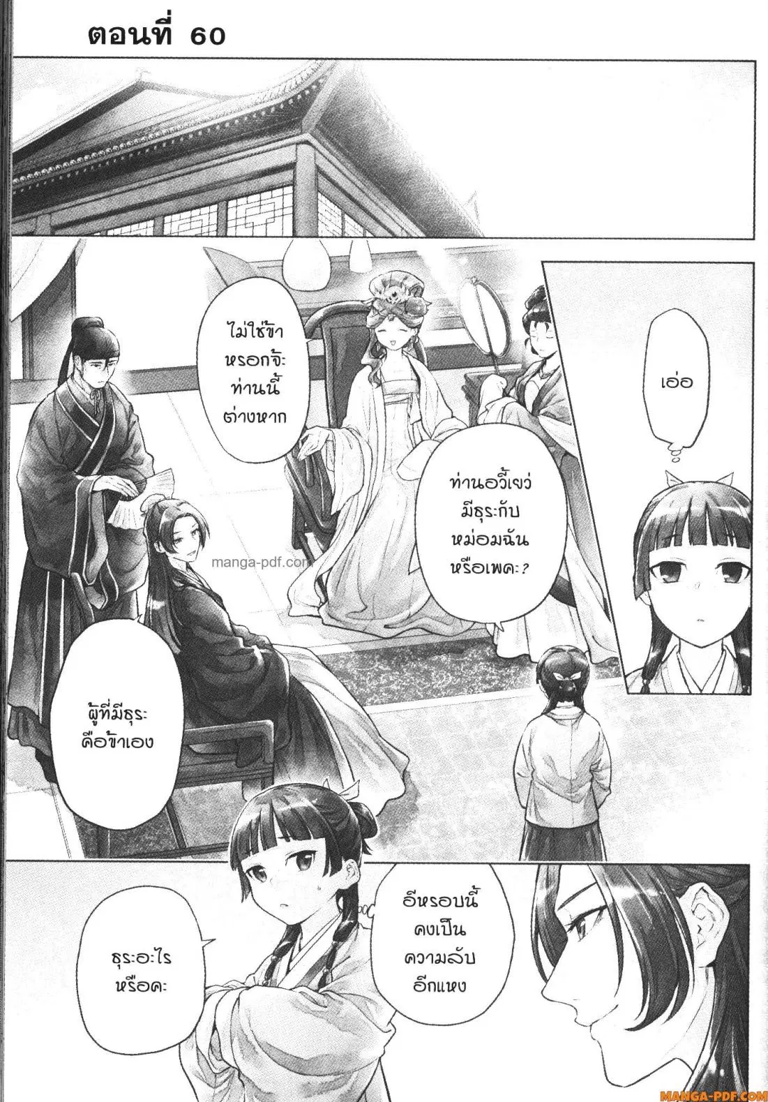 Kusuriya no Hitorigoto ตอนที่ 60 หน้า 2