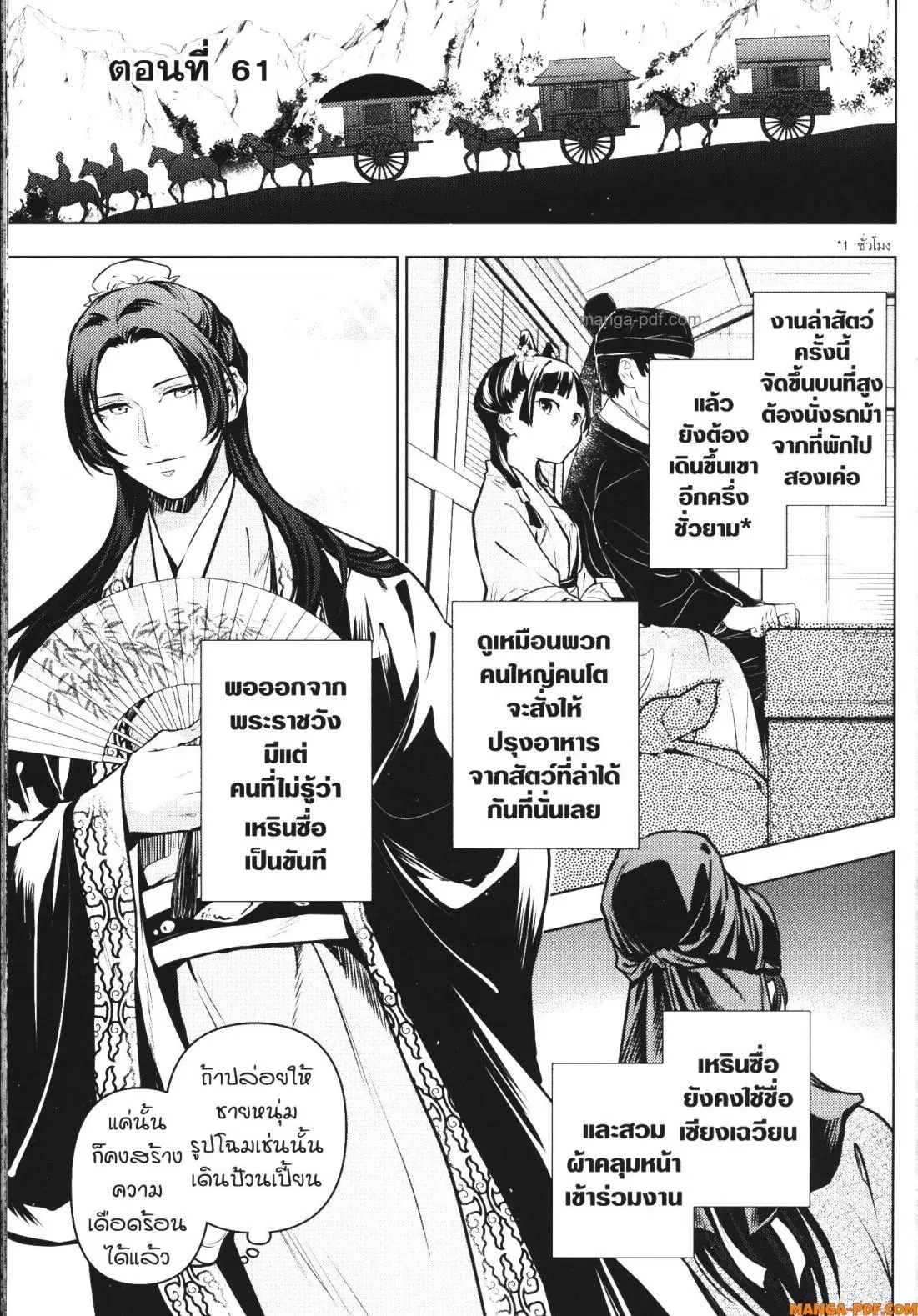 Kusuriya no Hitorigoto ตอนที่ 61 หน้า 2