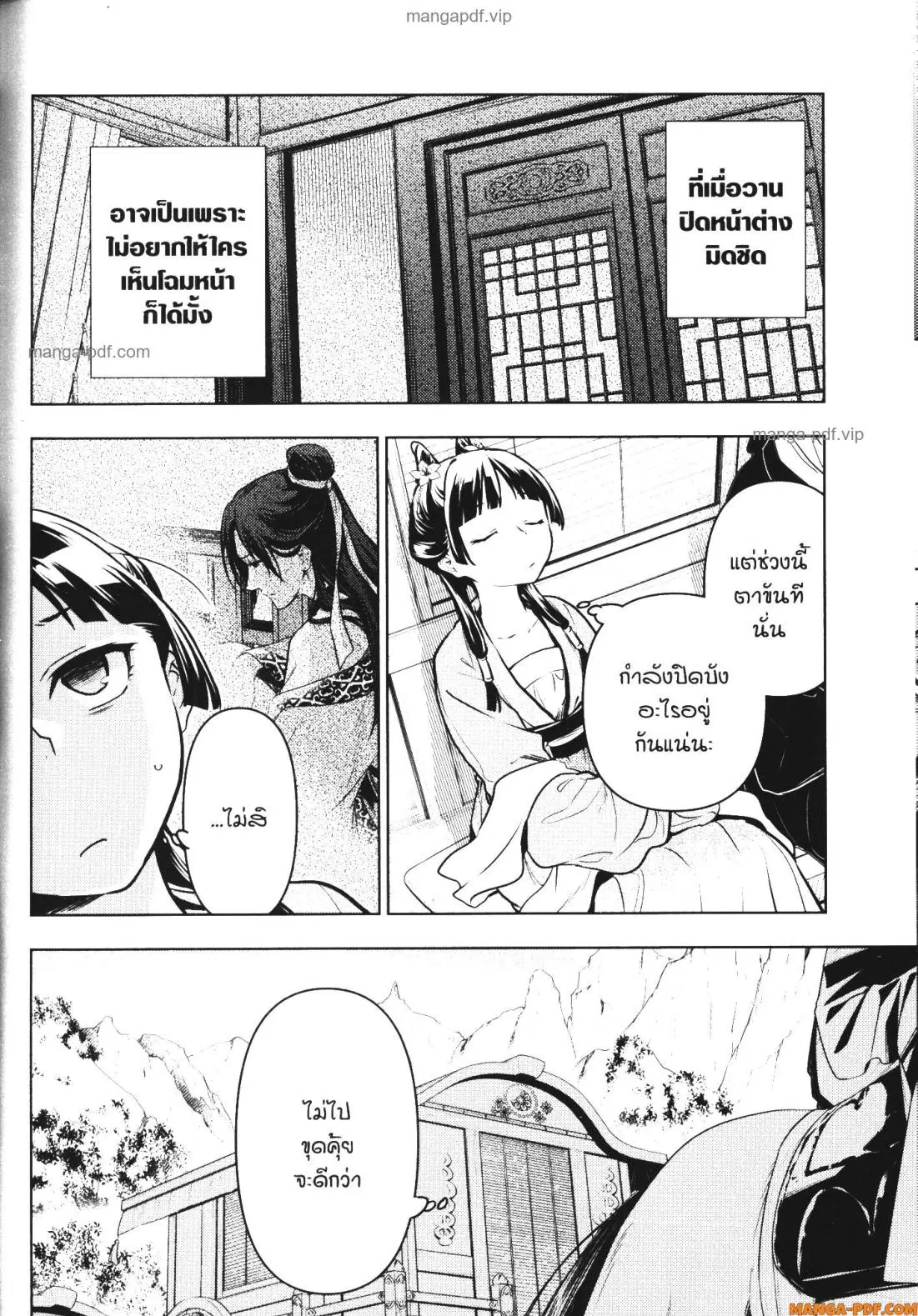 Kusuriya no Hitorigoto ตอนที่ 61 หน้า 3