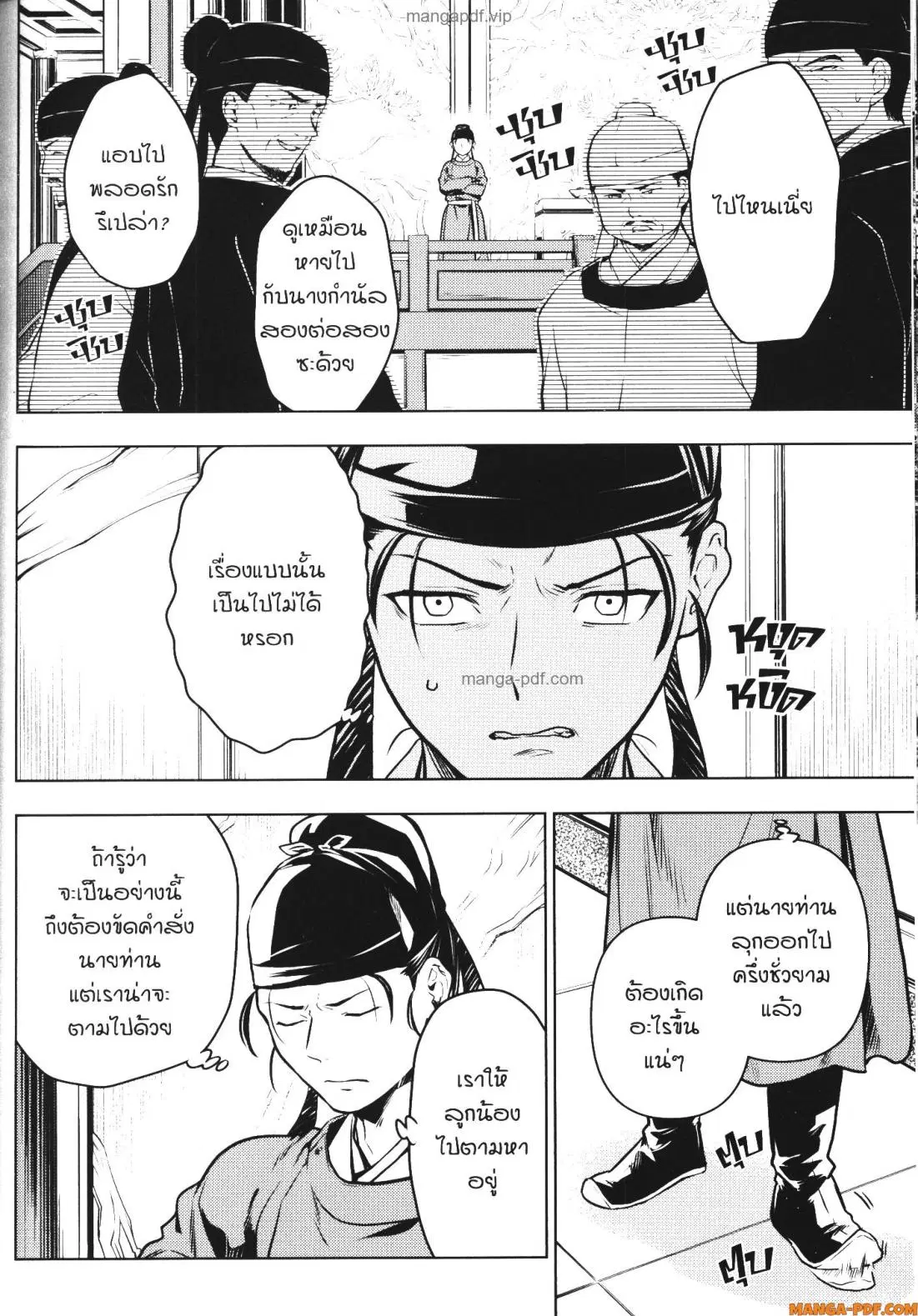 Kusuriya no Hitorigoto ตอนที่ 62 หน้า 3