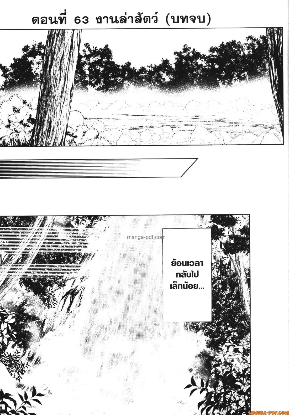 Kusuriya no Hitorigoto ตอนที่ 63 หน้า 2