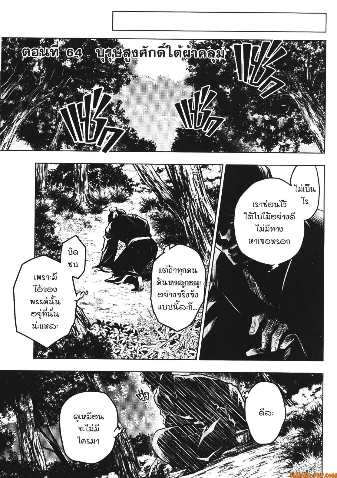 Kusuriya no Hitorigoto ตอนที่ 64 หน้า 2