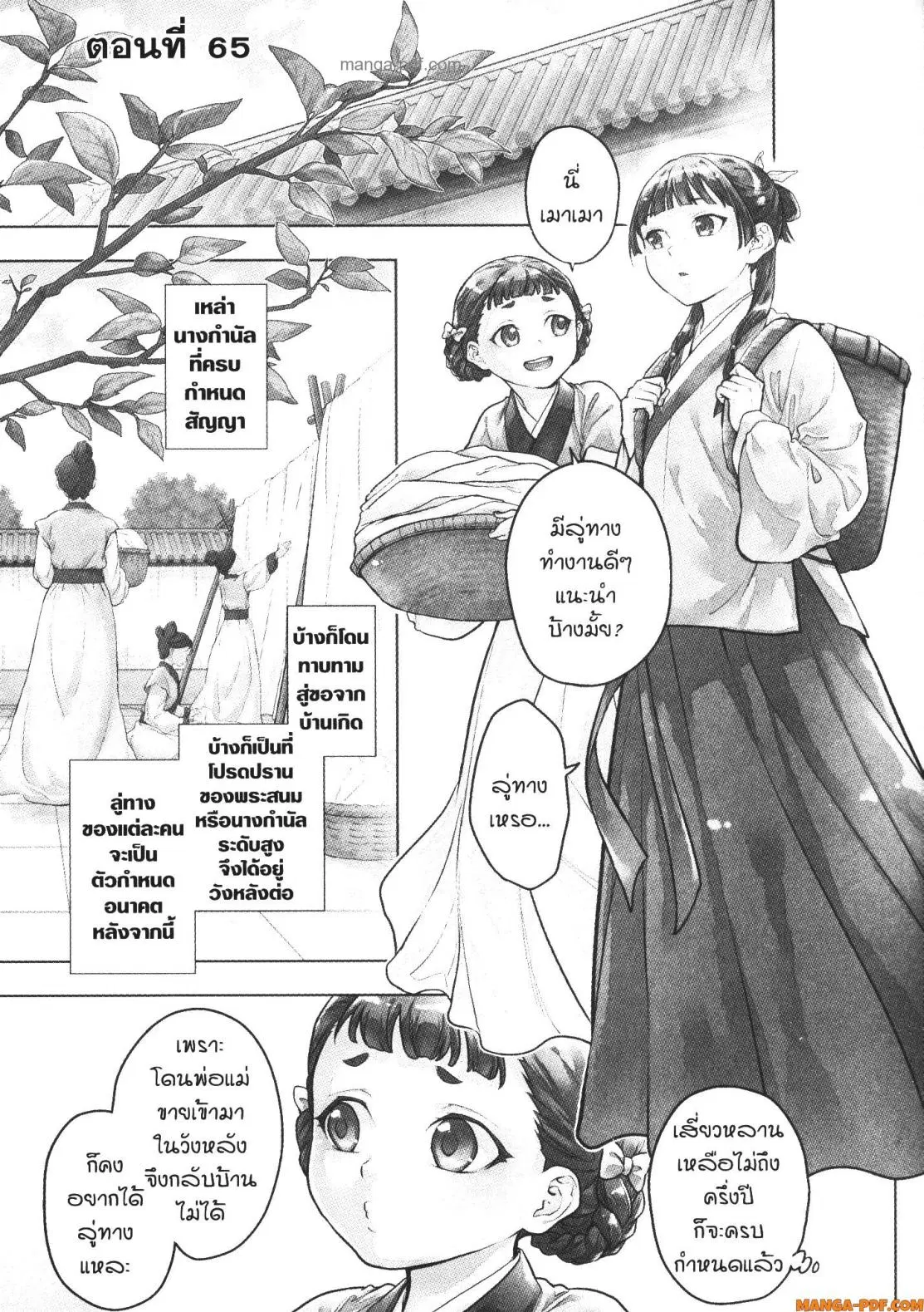 Kusuriya no Hitorigoto ตอนที่ 65 หน้า 2