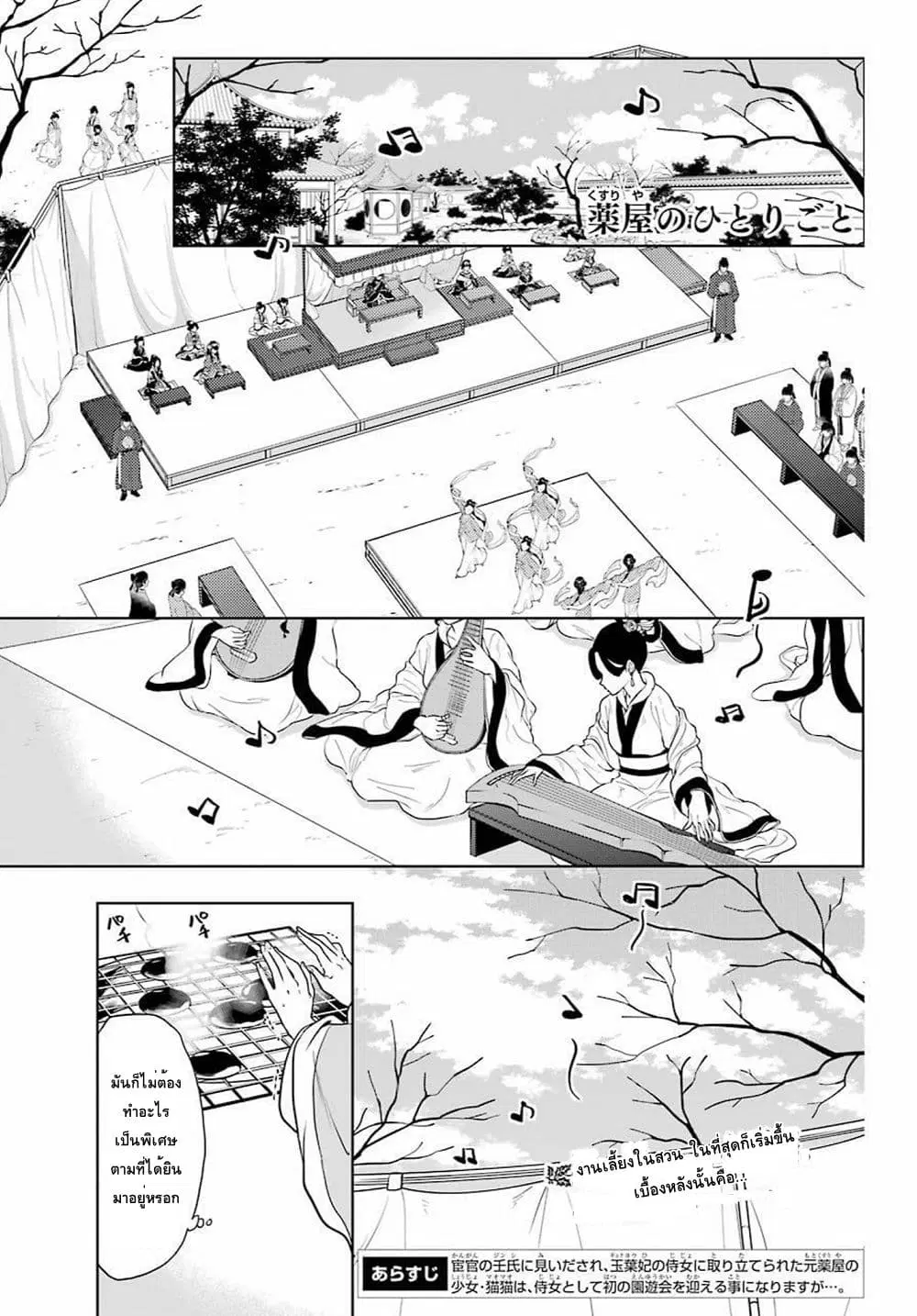 Kusuriya no Hitorigoto ตอนที่ 7 หน้า 1