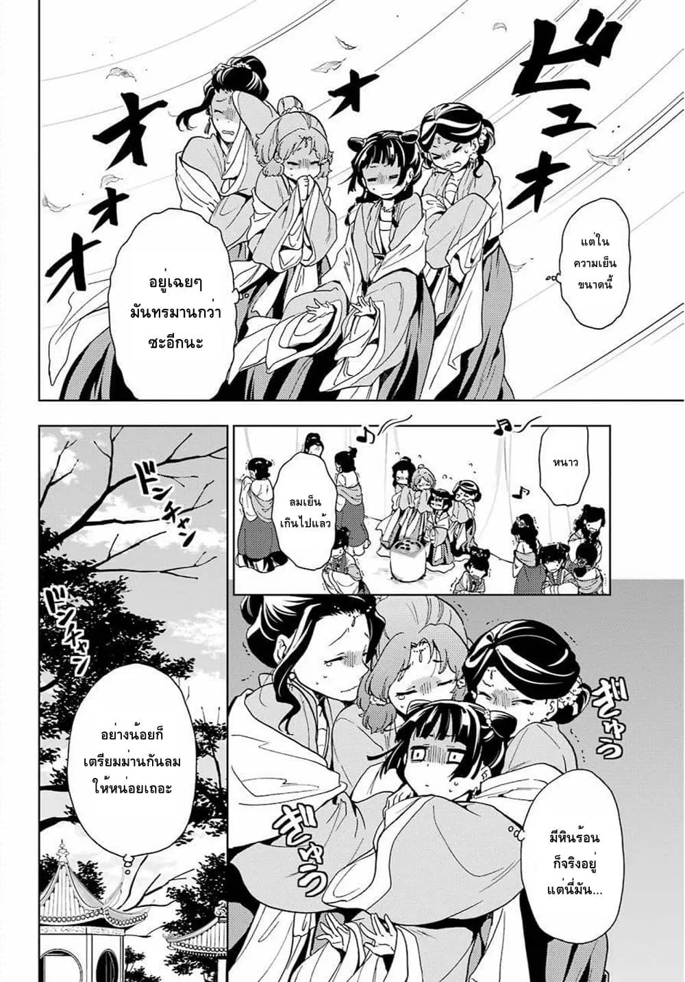Kusuriya no Hitorigoto ตอนที่ 7 หน้า 2