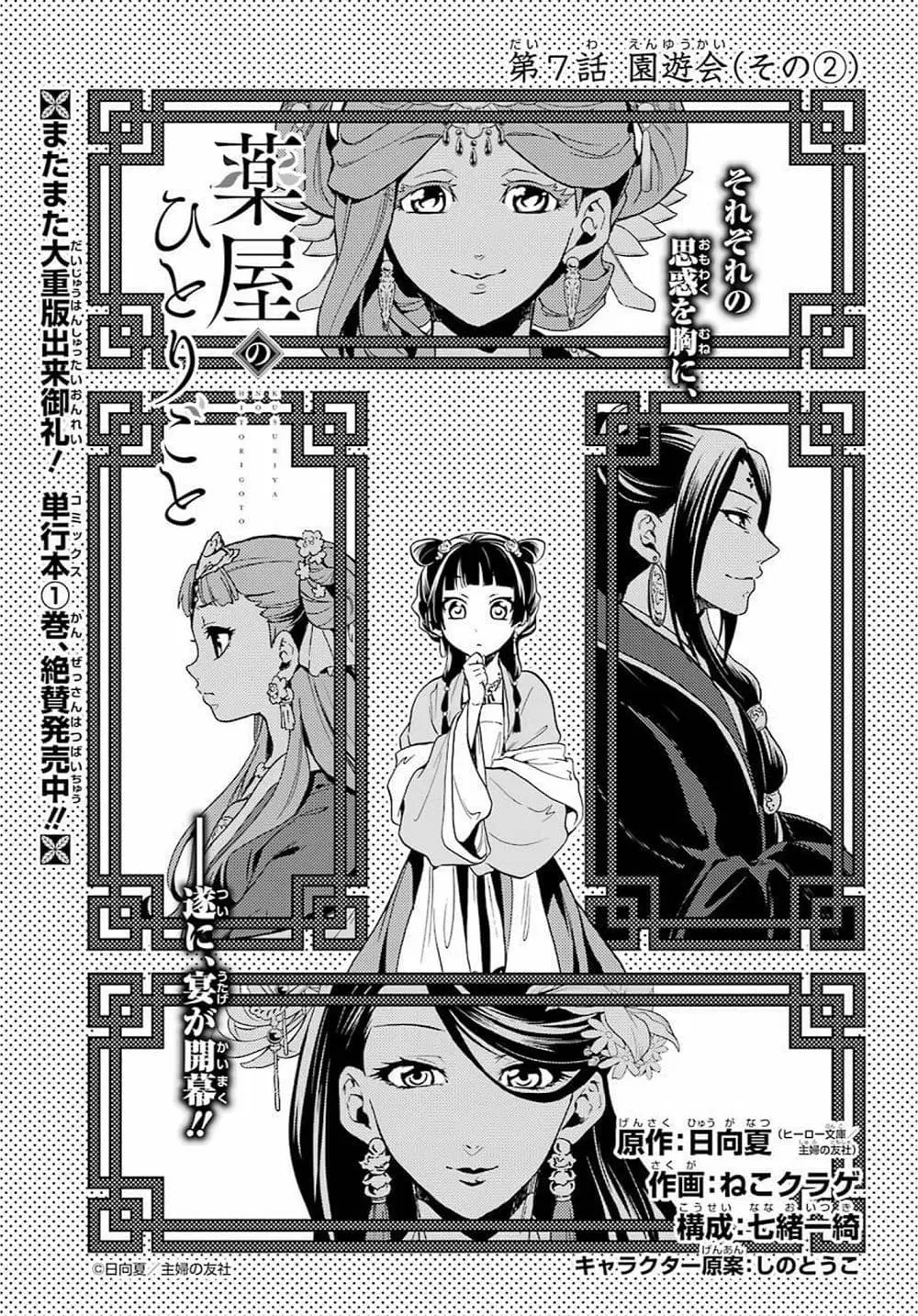 Kusuriya no Hitorigoto ตอนที่ 7 หน้า 3