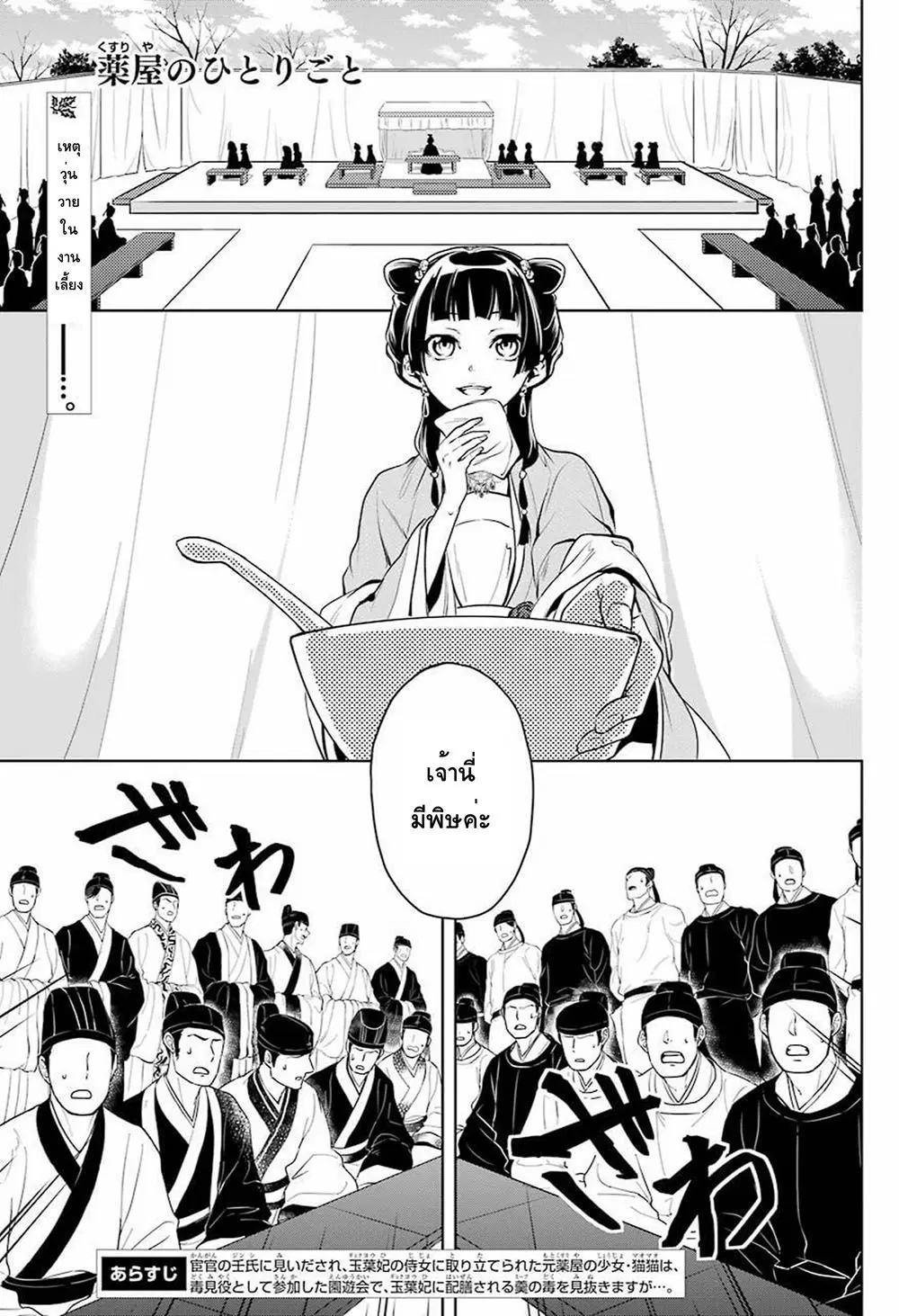 Kusuriya no Hitorigoto ตอนที่ 8 หน้า 1