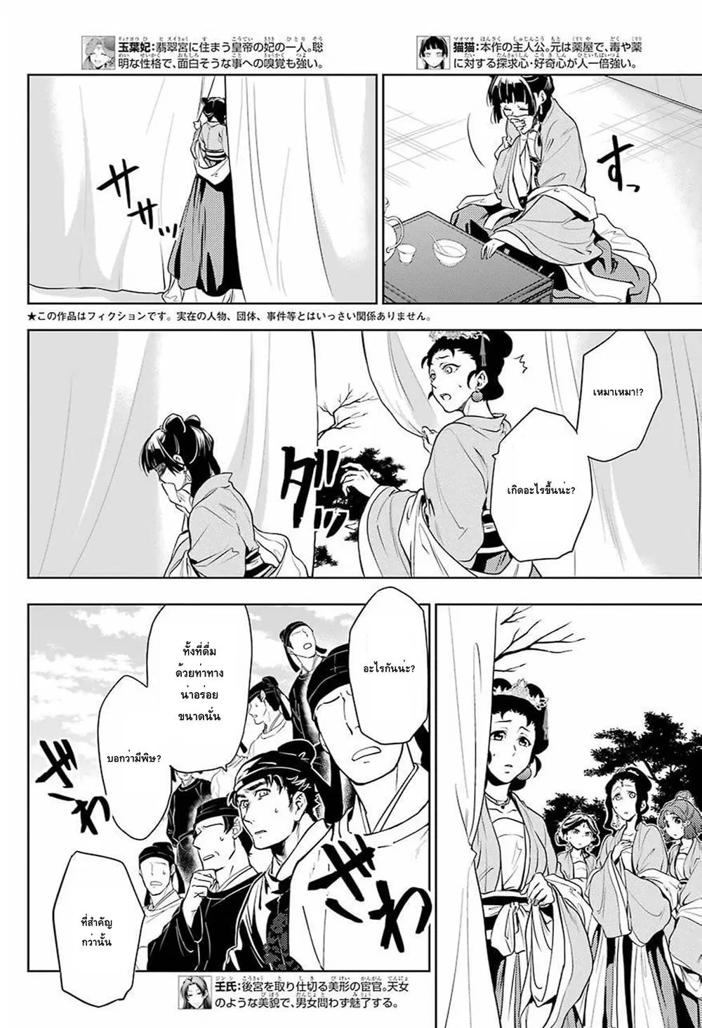Kusuriya no Hitorigoto ตอนที่ 8 หน้า 2